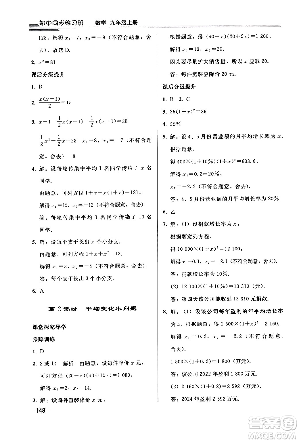 人民教育出版社2024秋初中同步練習(xí)冊(cè)九年級(jí)數(shù)學(xué)上冊(cè)人教版答案