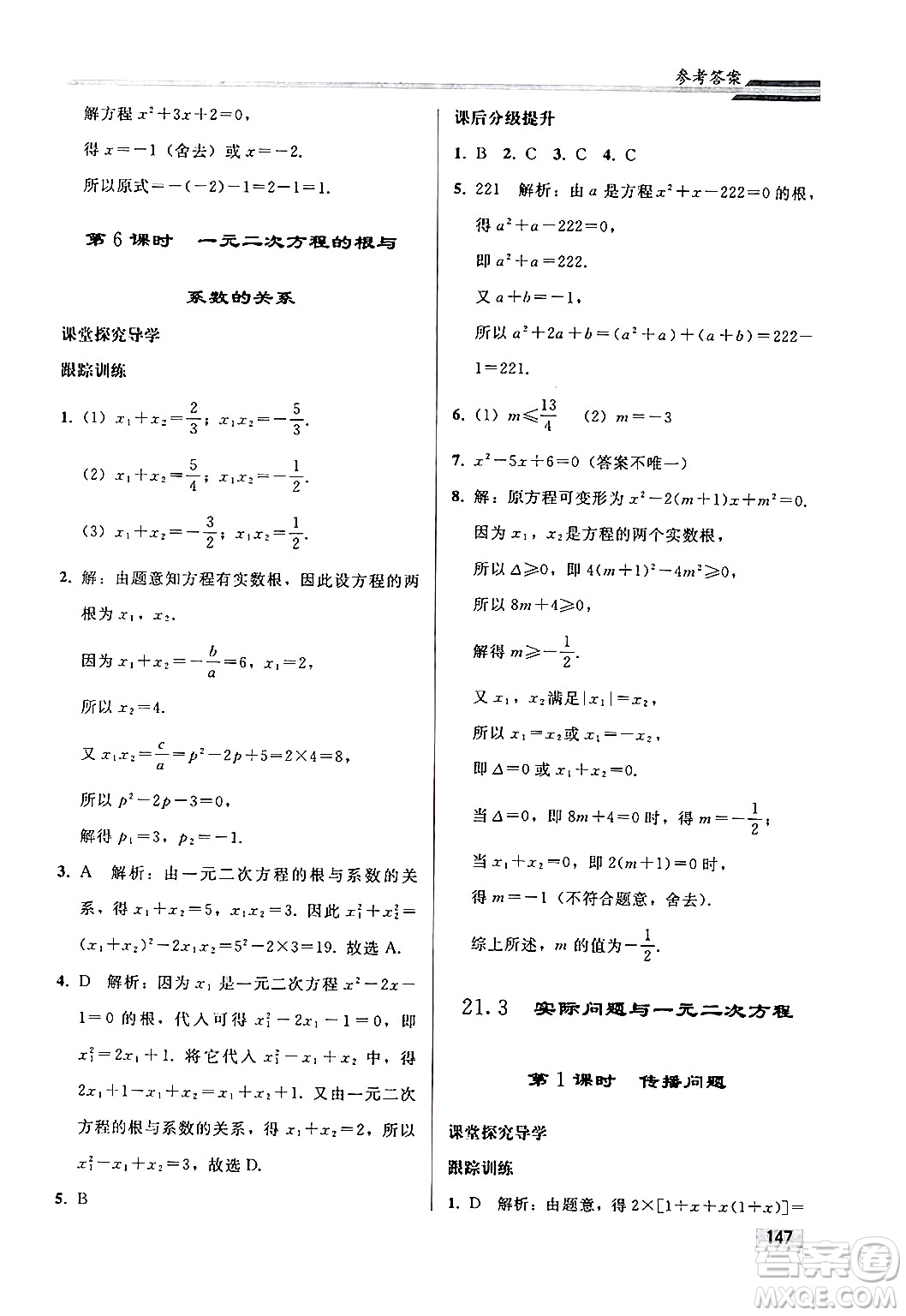 人民教育出版社2024秋初中同步練習(xí)冊(cè)九年級(jí)數(shù)學(xué)上冊(cè)人教版答案