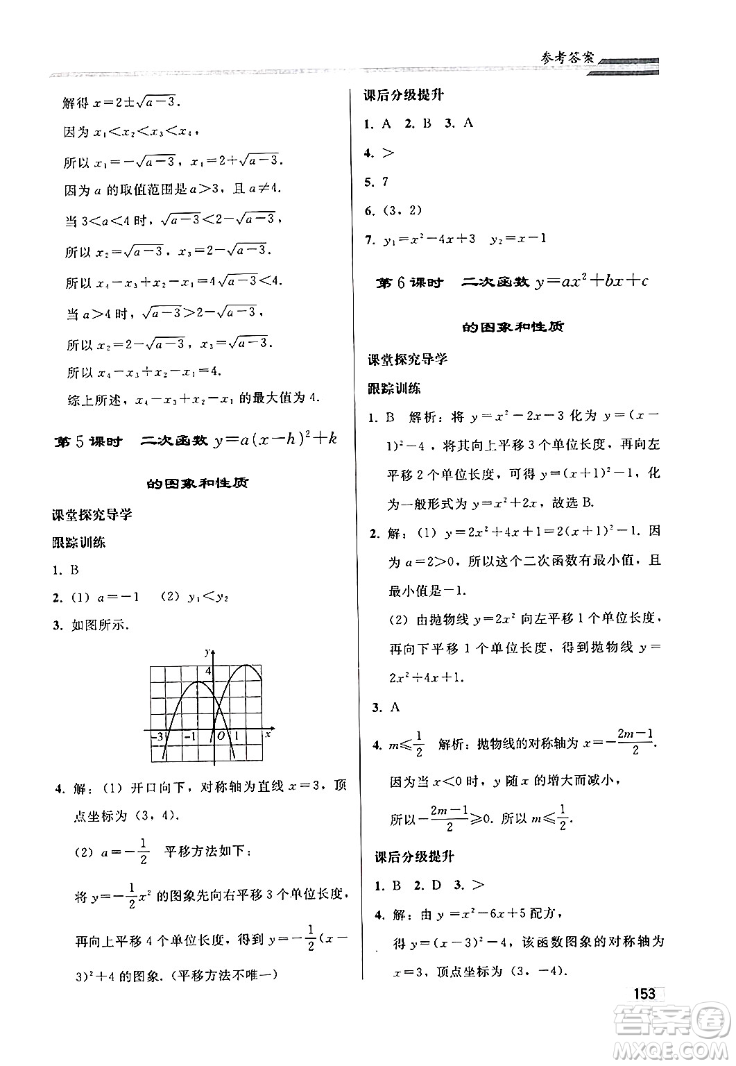 人民教育出版社2024秋初中同步練習(xí)冊(cè)九年級(jí)數(shù)學(xué)上冊(cè)人教版答案