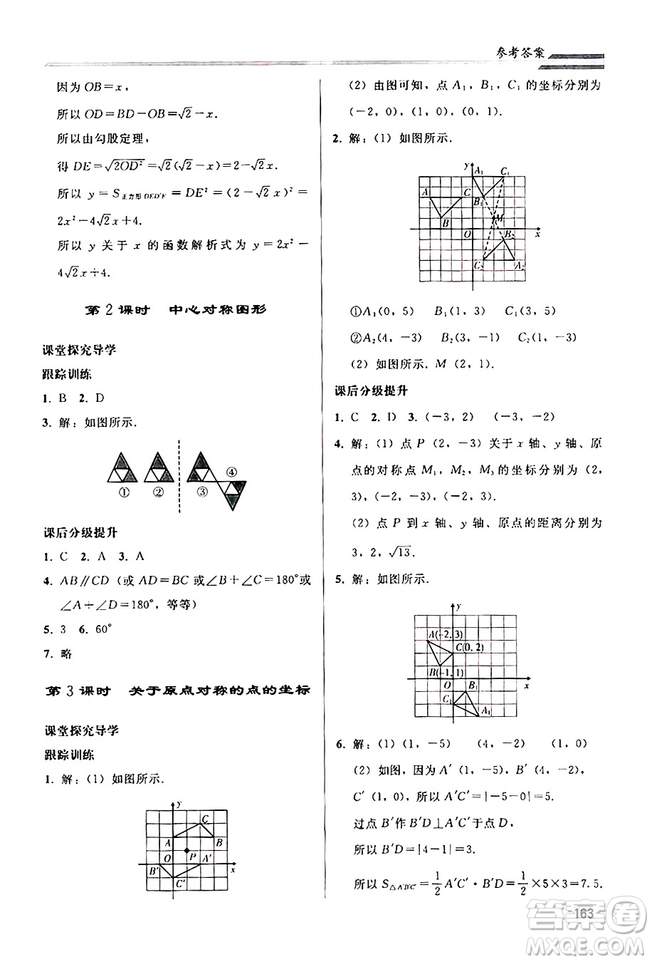 人民教育出版社2024秋初中同步練習(xí)冊(cè)九年級(jí)數(shù)學(xué)上冊(cè)人教版答案