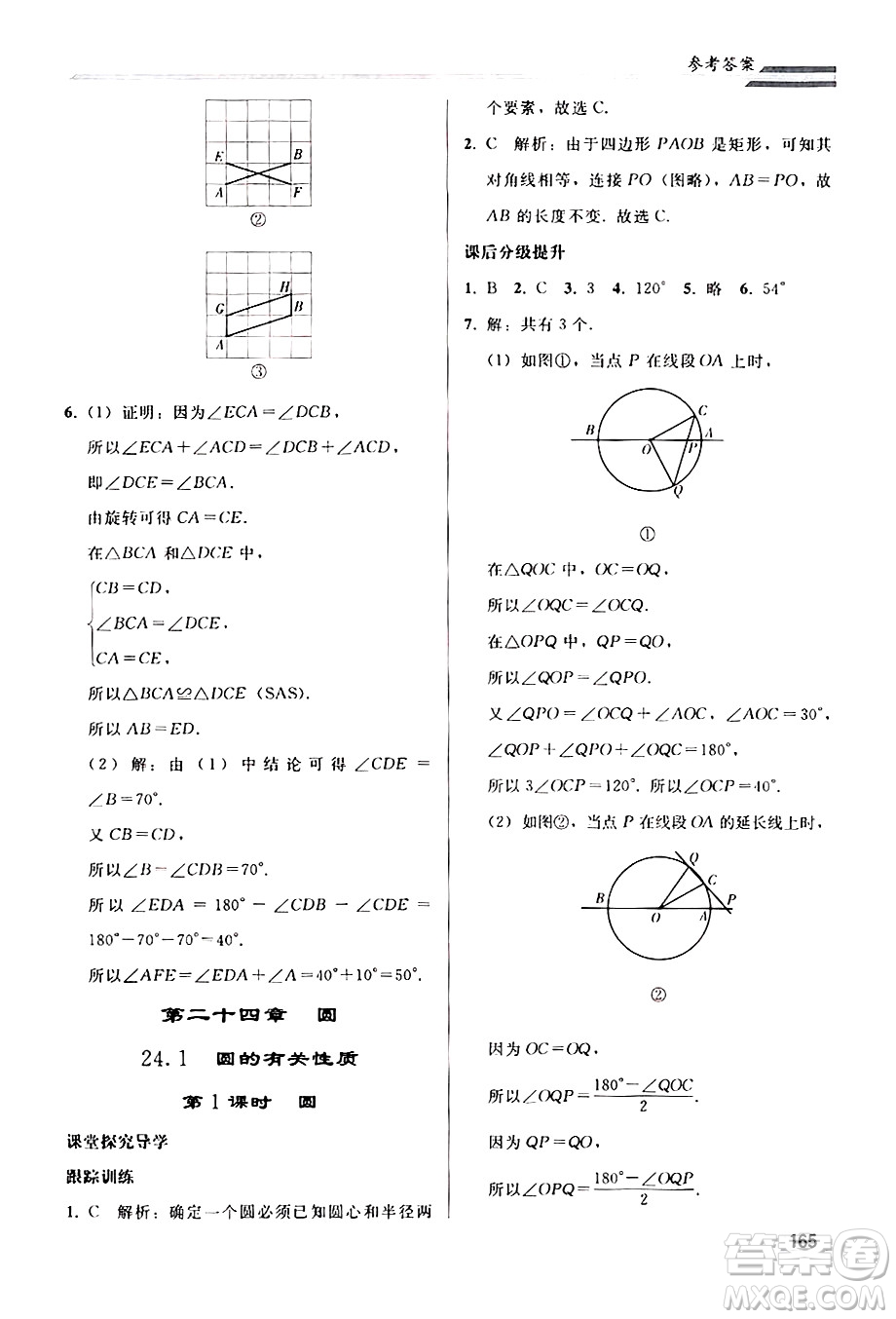 人民教育出版社2024秋初中同步練習(xí)冊(cè)九年級(jí)數(shù)學(xué)上冊(cè)人教版答案