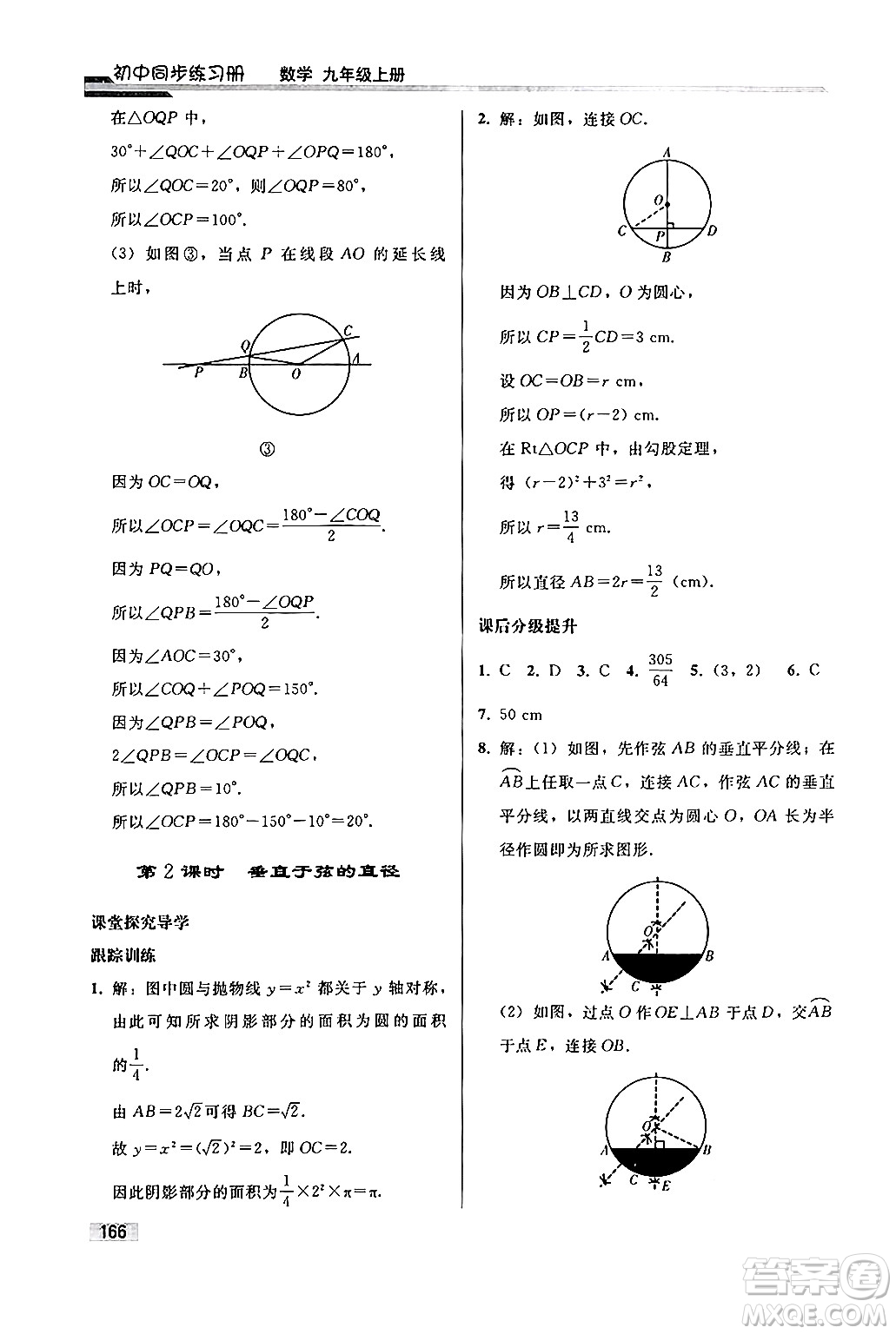 人民教育出版社2024秋初中同步練習(xí)冊(cè)九年級(jí)數(shù)學(xué)上冊(cè)人教版答案