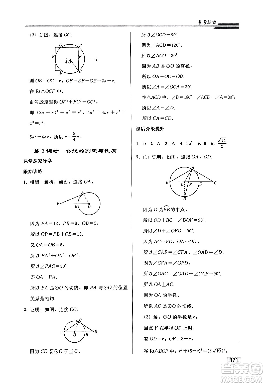 人民教育出版社2024秋初中同步練習(xí)冊(cè)九年級(jí)數(shù)學(xué)上冊(cè)人教版答案