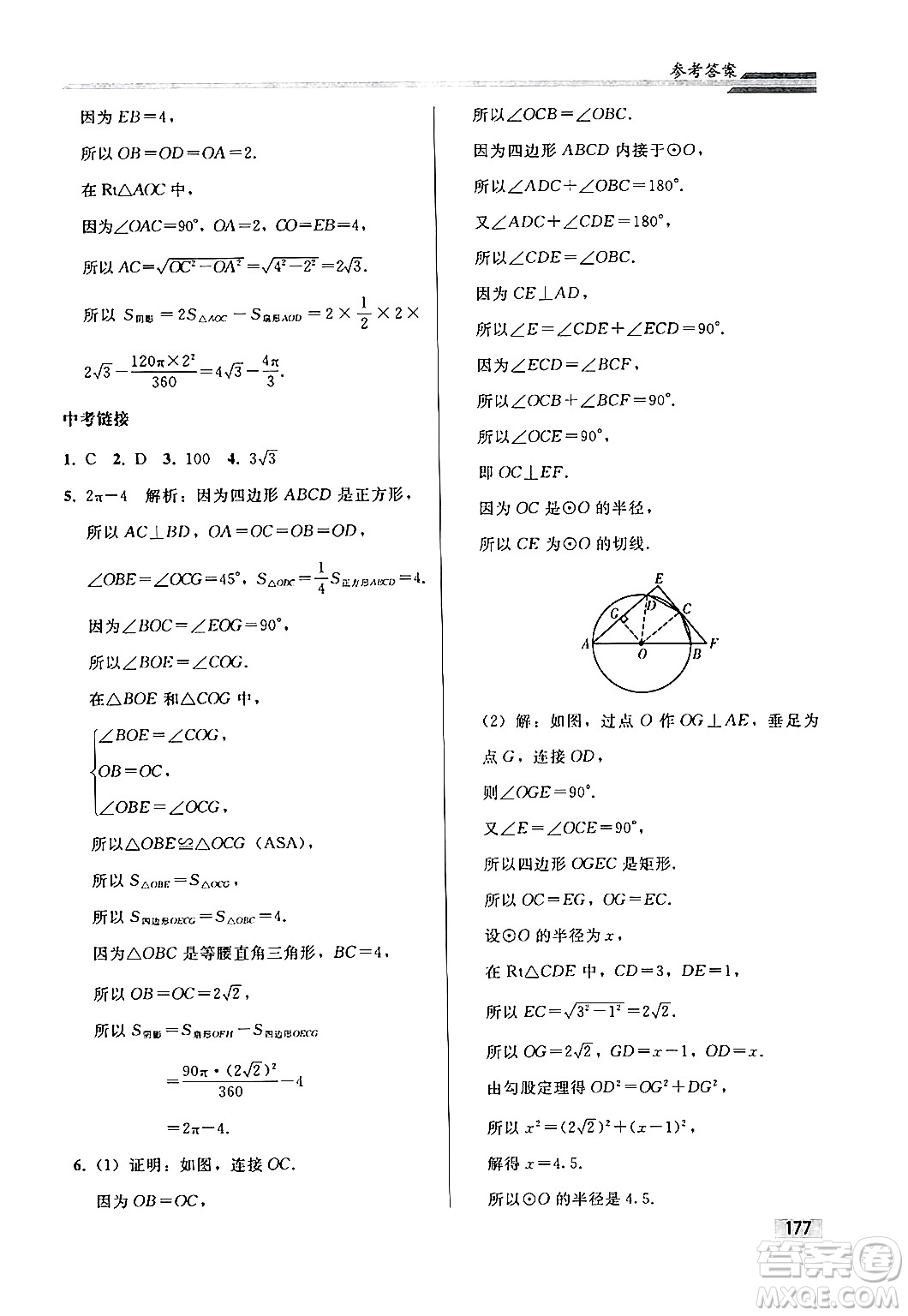 人民教育出版社2024秋初中同步練習(xí)冊(cè)九年級(jí)數(shù)學(xué)上冊(cè)人教版答案