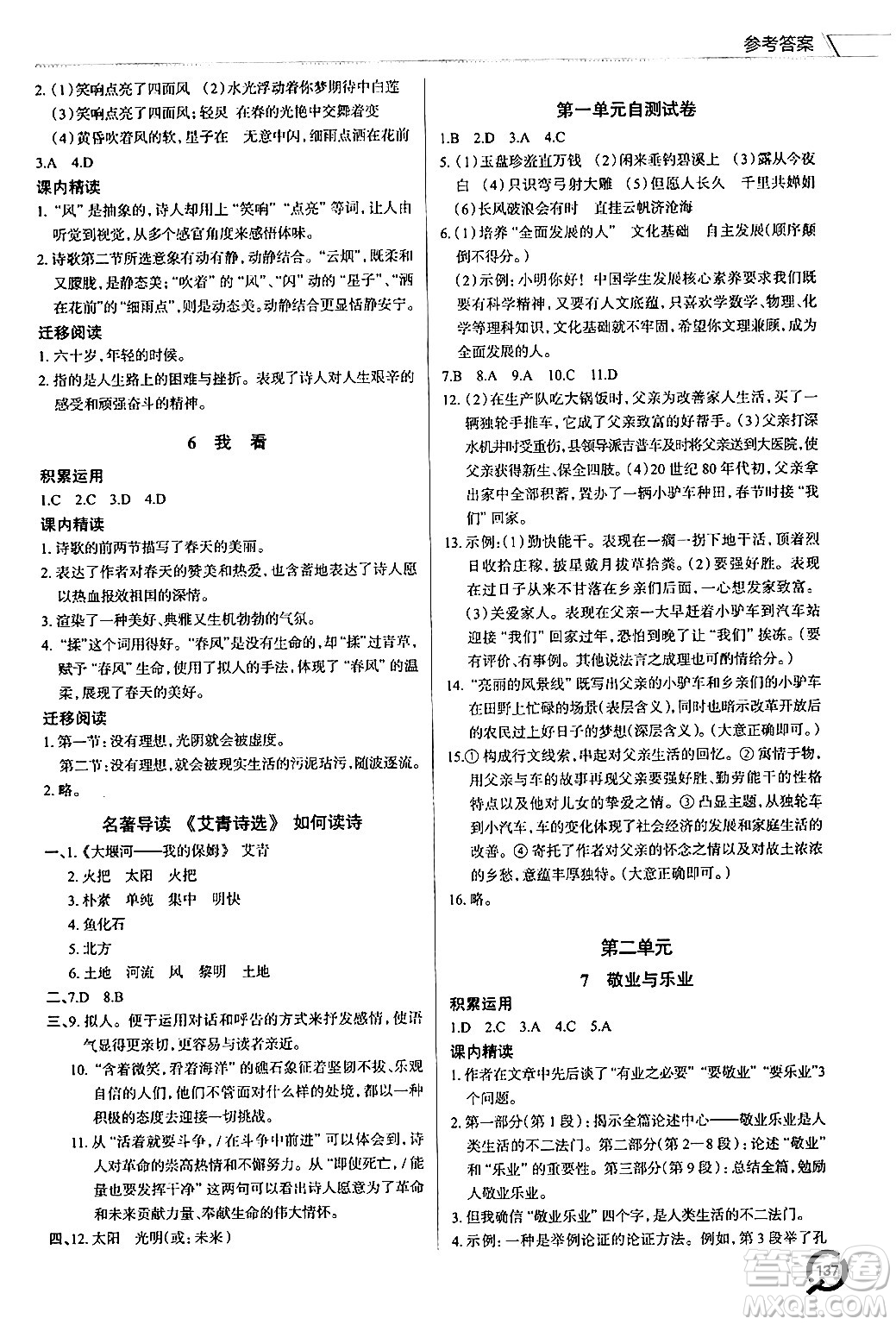 青島出版社2024秋初中同步練習(xí)冊(cè)九年級(jí)語文上冊(cè)人教版答案