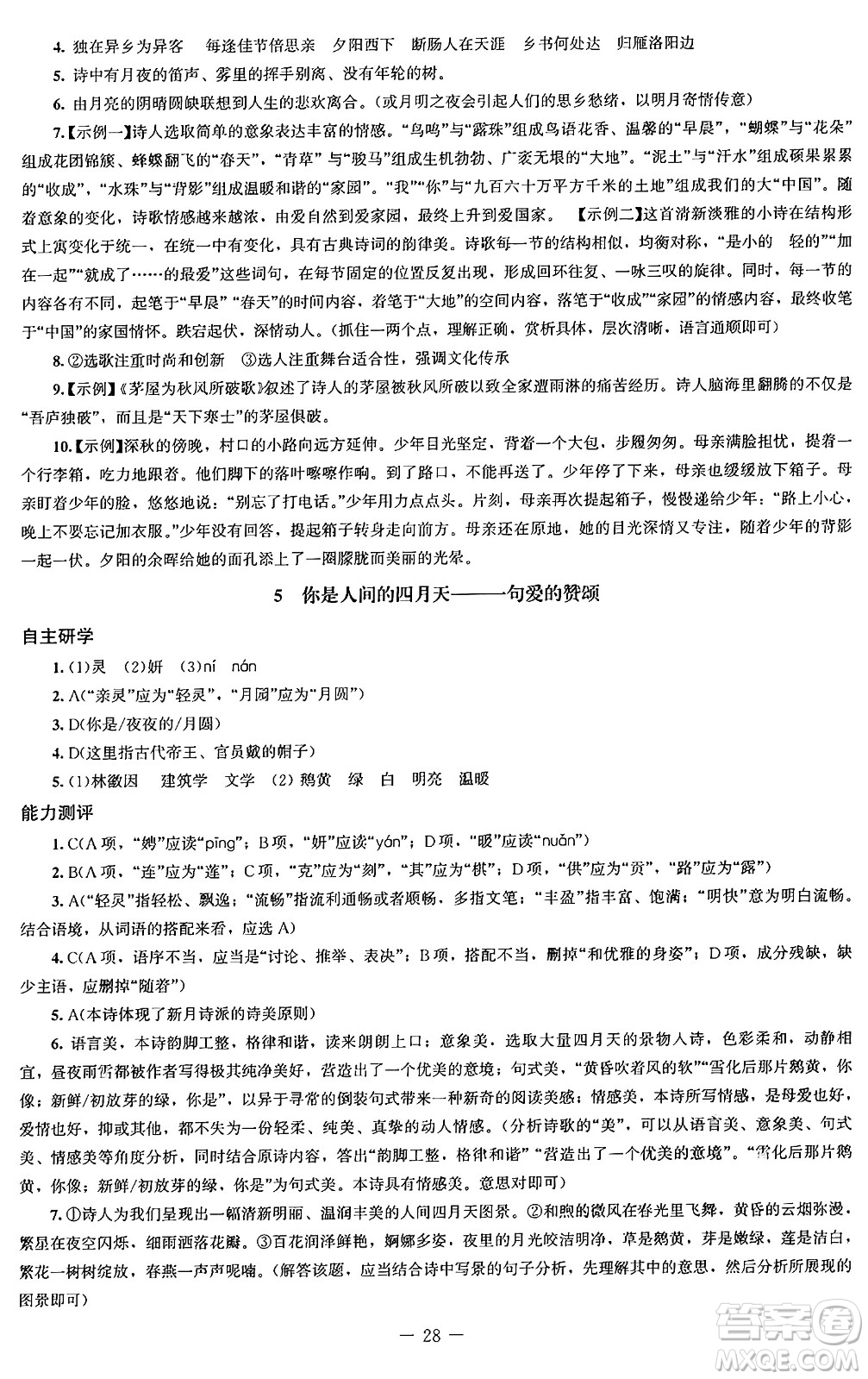 北京師范大學(xué)出版社2024秋初中同步練習(xí)冊九年級語文上冊人教版答案