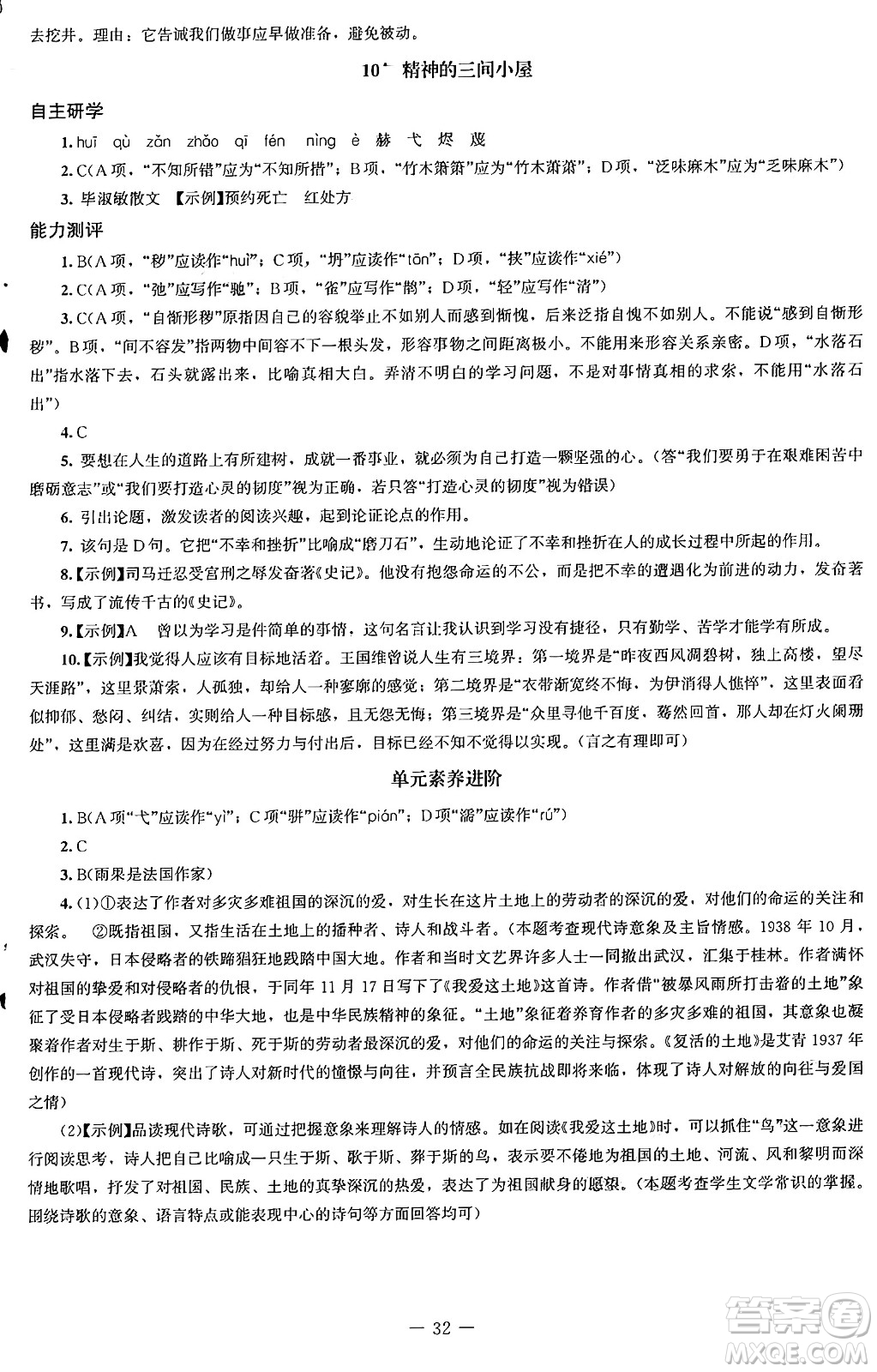 北京師范大學(xué)出版社2024秋初中同步練習(xí)冊九年級語文上冊人教版答案