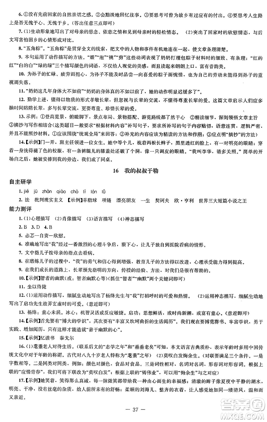 北京師范大學(xué)出版社2024秋初中同步練習(xí)冊九年級語文上冊人教版答案