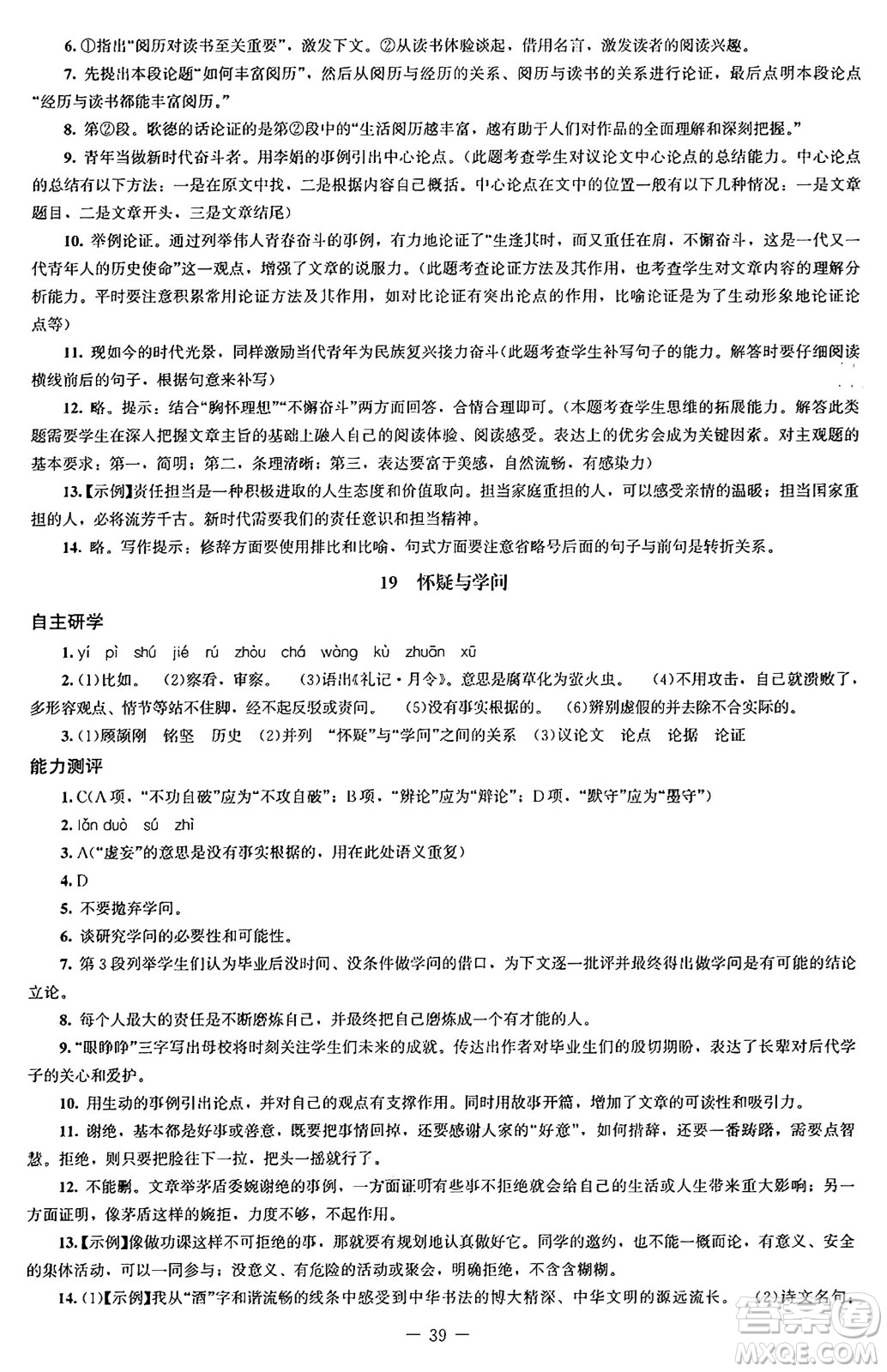 北京師范大學(xué)出版社2024秋初中同步練習(xí)冊九年級語文上冊人教版答案