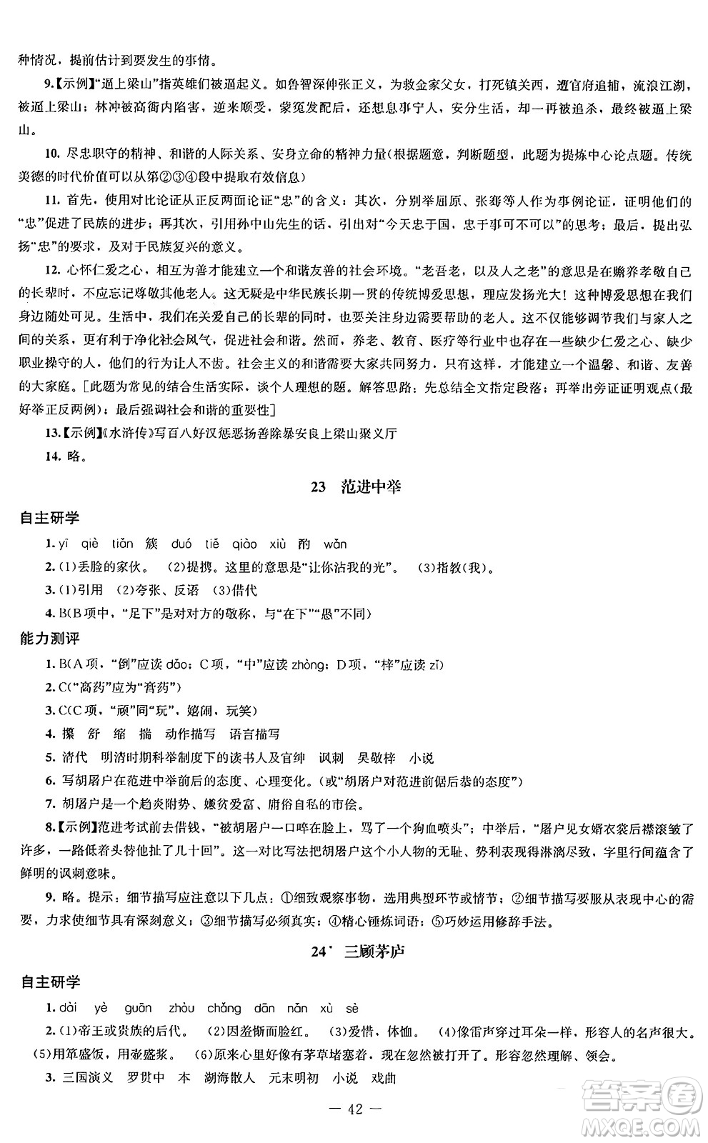 北京師范大學(xué)出版社2024秋初中同步練習(xí)冊九年級語文上冊人教版答案