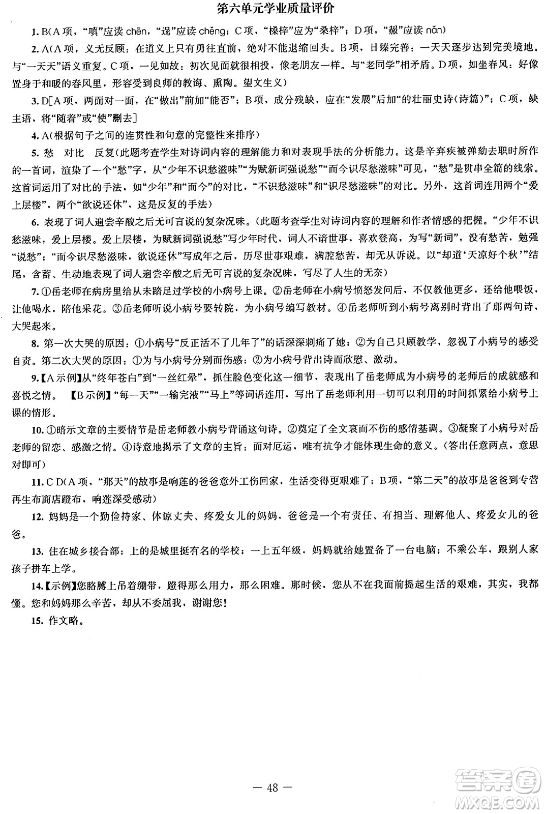 北京師范大學(xué)出版社2024秋初中同步練習(xí)冊九年級語文上冊人教版答案