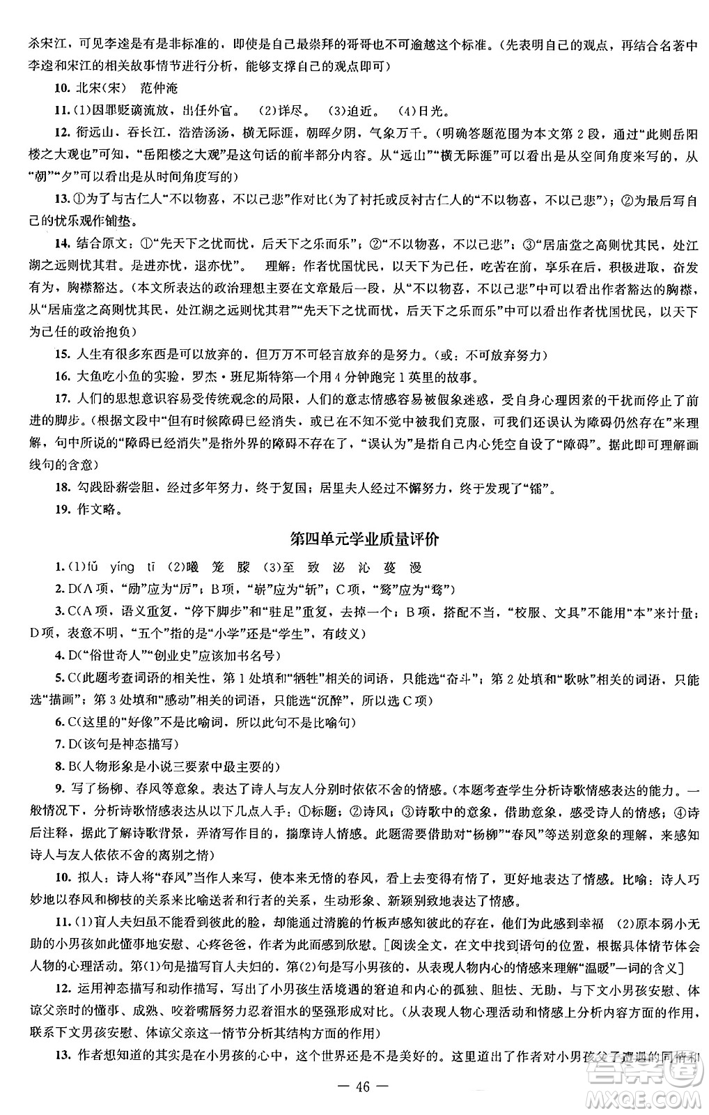 北京師范大學(xué)出版社2024秋初中同步練習(xí)冊九年級語文上冊人教版答案