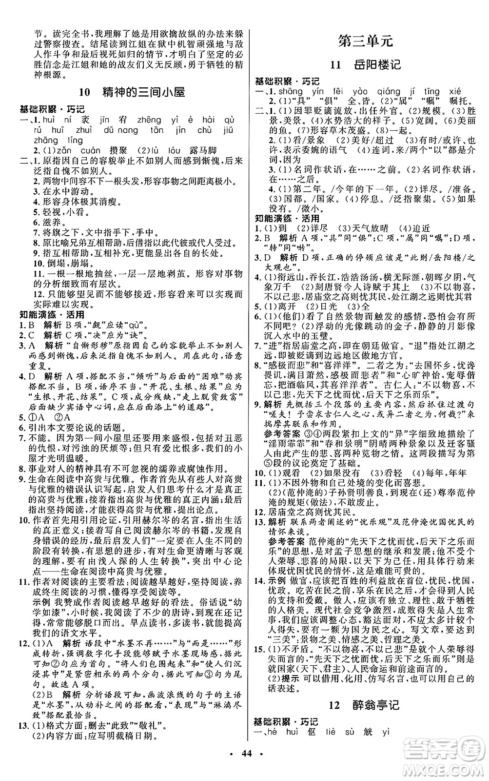 人民教育出版社2024秋初中同步練習(xí)冊九年級(jí)語文上冊人教版五四制答案