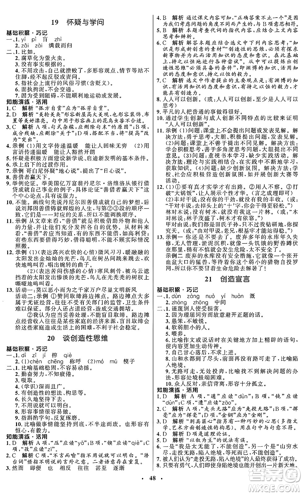 人民教育出版社2024秋初中同步練習(xí)冊九年級(jí)語文上冊人教版五四制答案