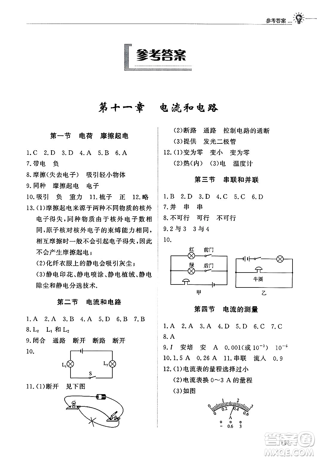 明天出版社2024秋初中同步練習(xí)冊(cè)九年級(jí)物理上冊(cè)魯科版五四制答案