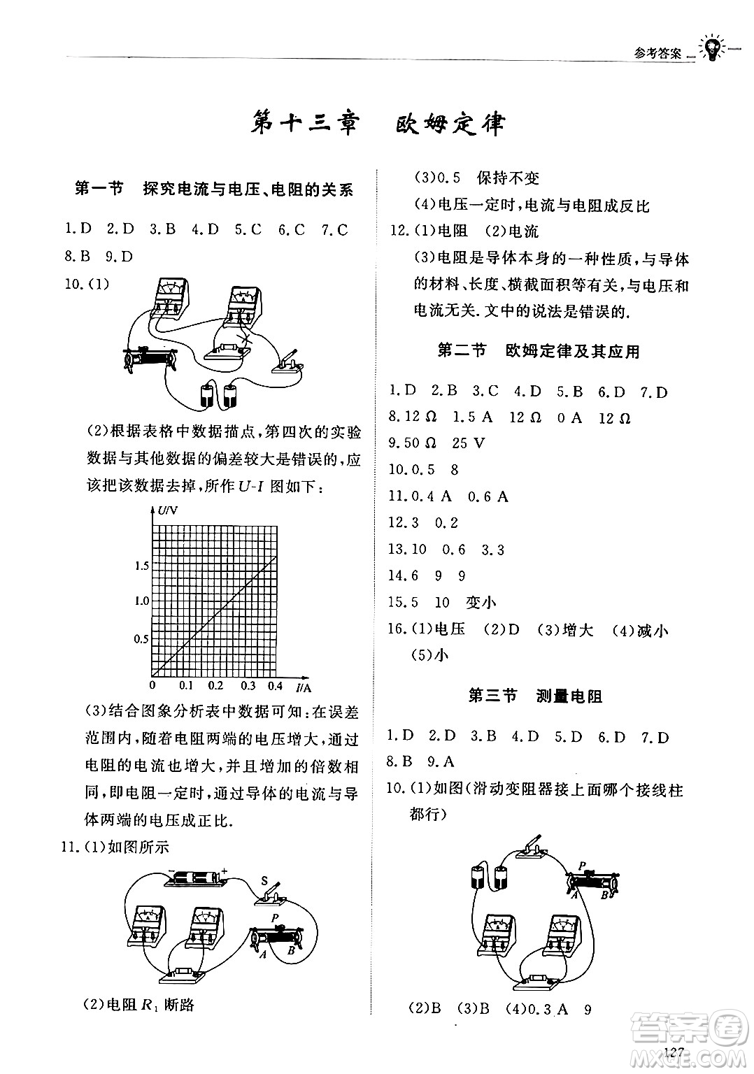 明天出版社2024秋初中同步練習(xí)冊(cè)九年級(jí)物理上冊(cè)魯科版五四制答案