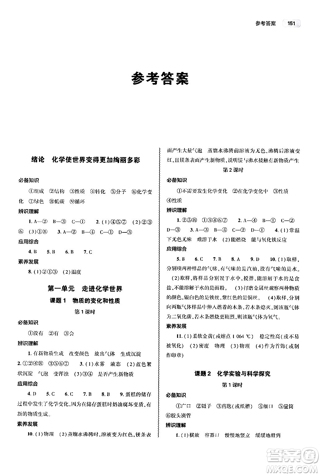 大象出版社2024秋初中同步練習(xí)冊九年級化學(xué)上冊人教版山東專版答案