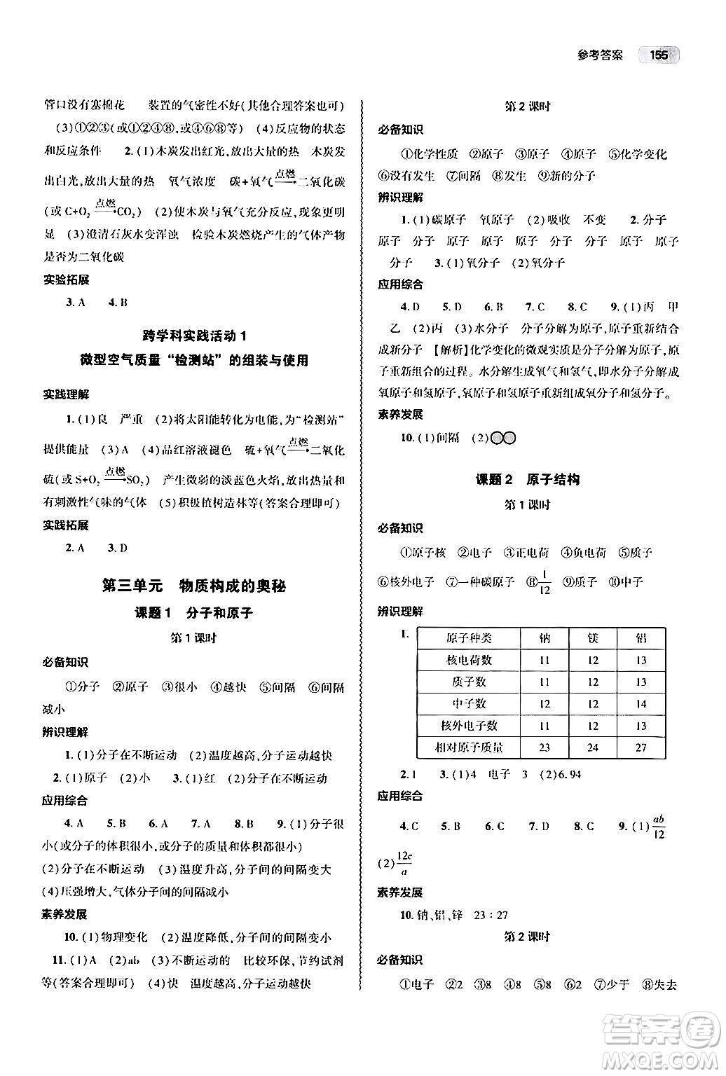 大象出版社2024秋初中同步練習(xí)冊九年級化學(xué)上冊人教版山東專版答案