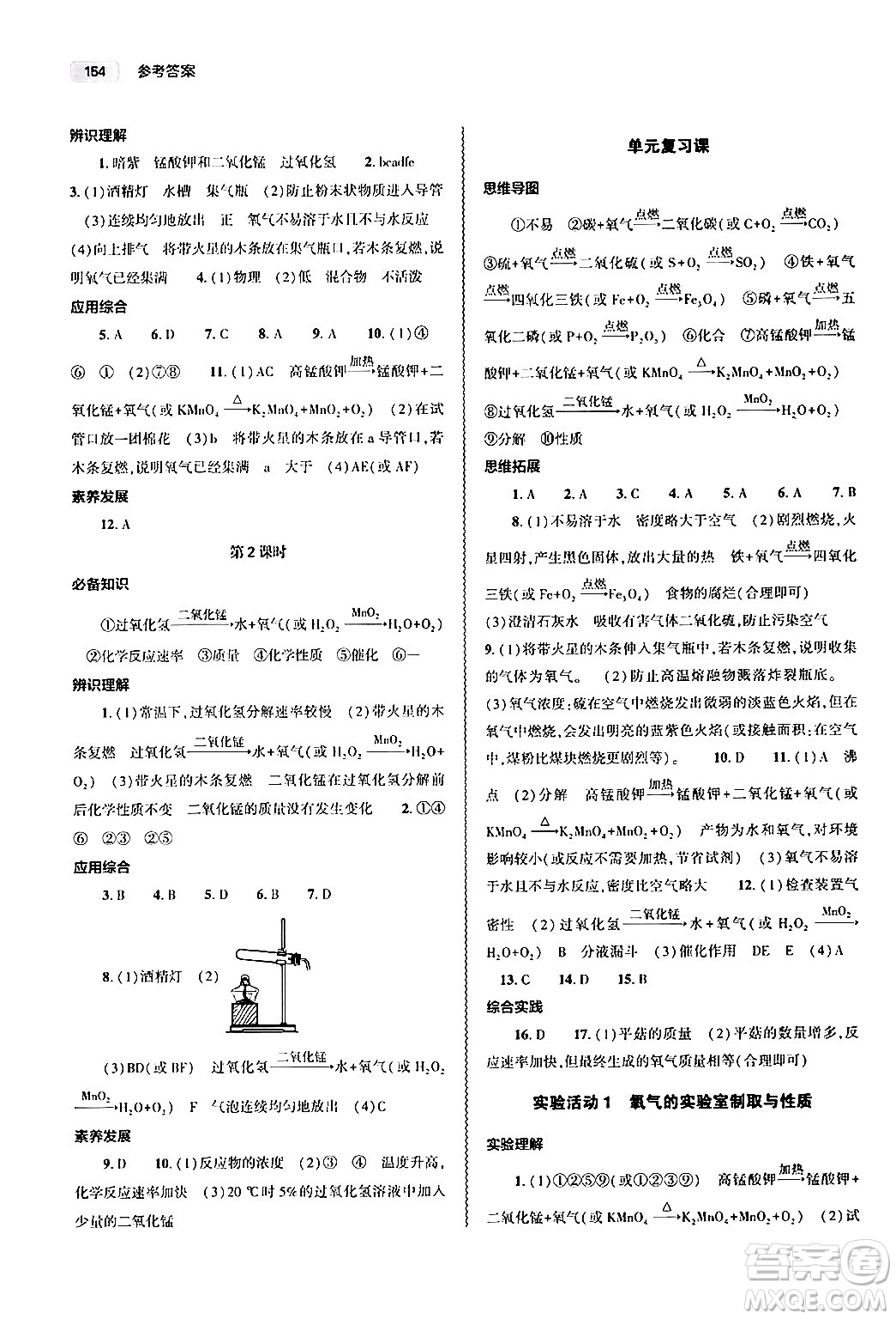 大象出版社2024秋初中同步練習(xí)冊九年級化學(xué)上冊人教版山東專版答案