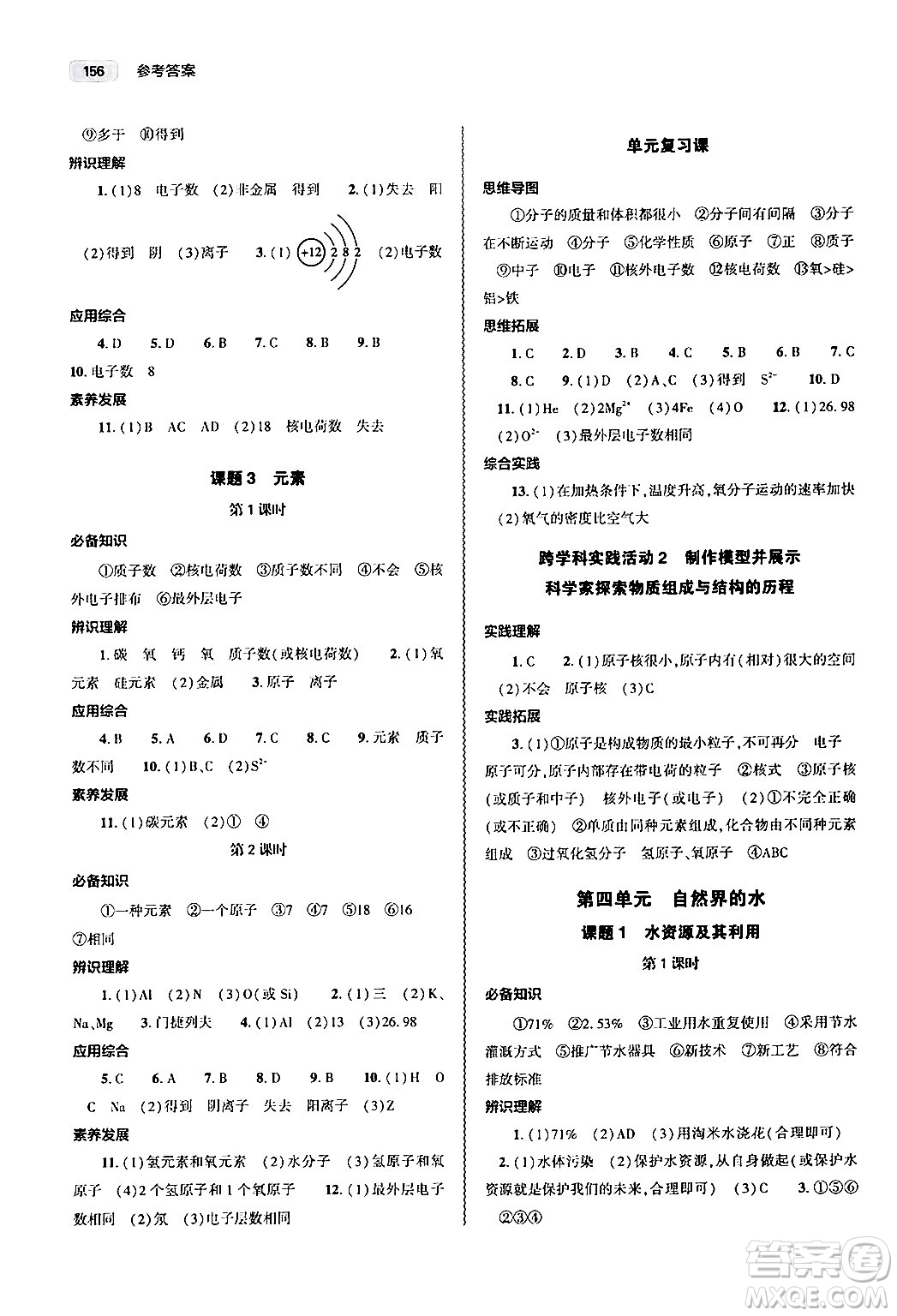 大象出版社2024秋初中同步練習(xí)冊九年級化學(xué)上冊人教版山東專版答案