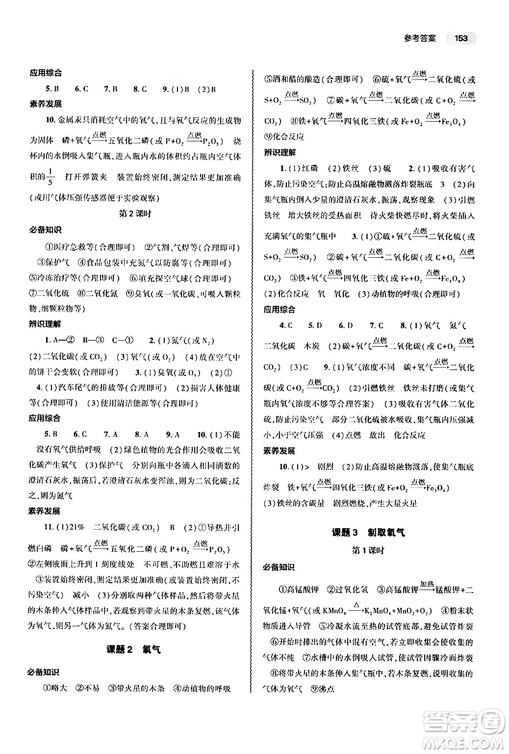 大象出版社2024秋初中同步練習(xí)冊九年級化學(xué)上冊人教版山東專版答案