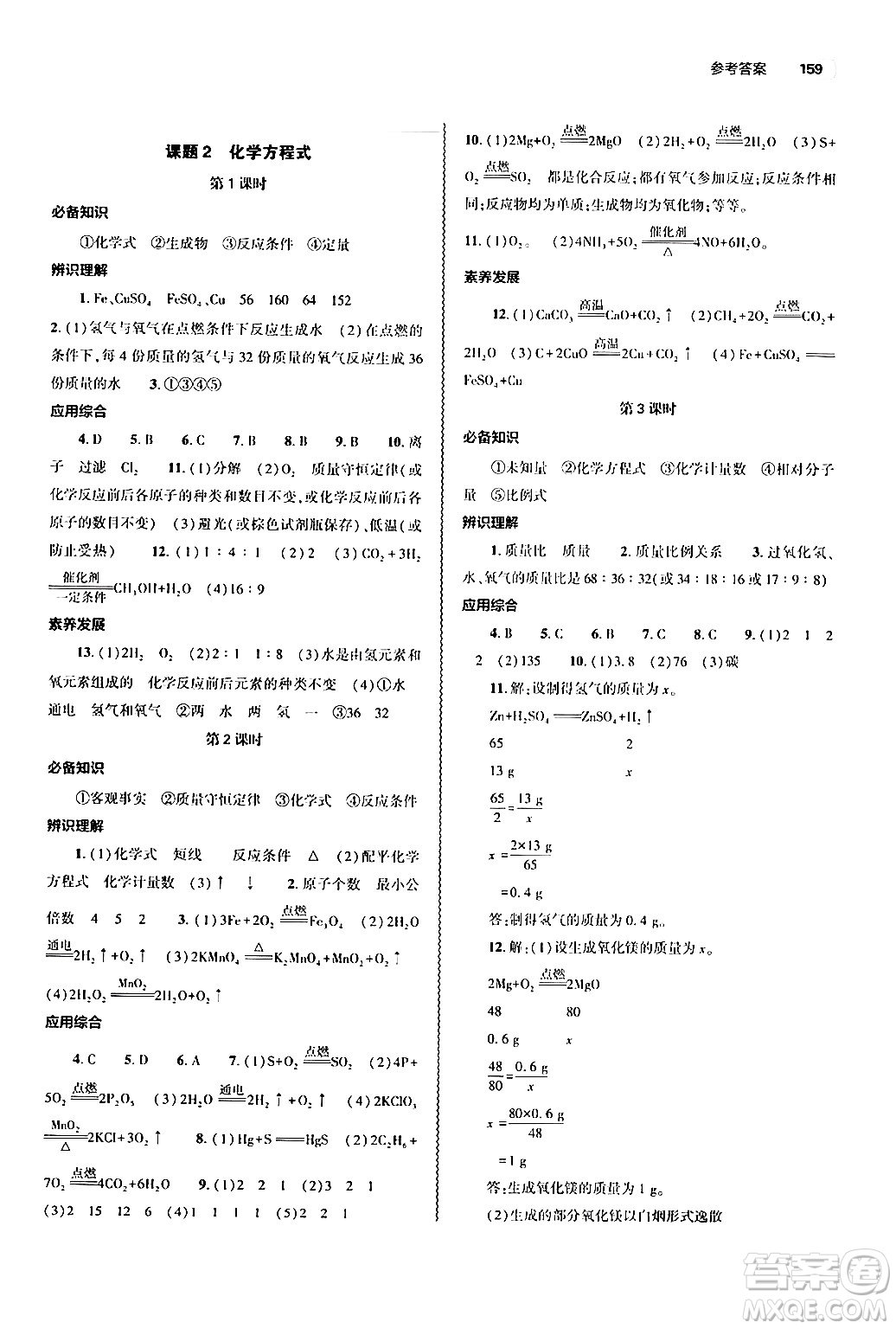 大象出版社2024秋初中同步練習(xí)冊九年級化學(xué)上冊人教版山東專版答案