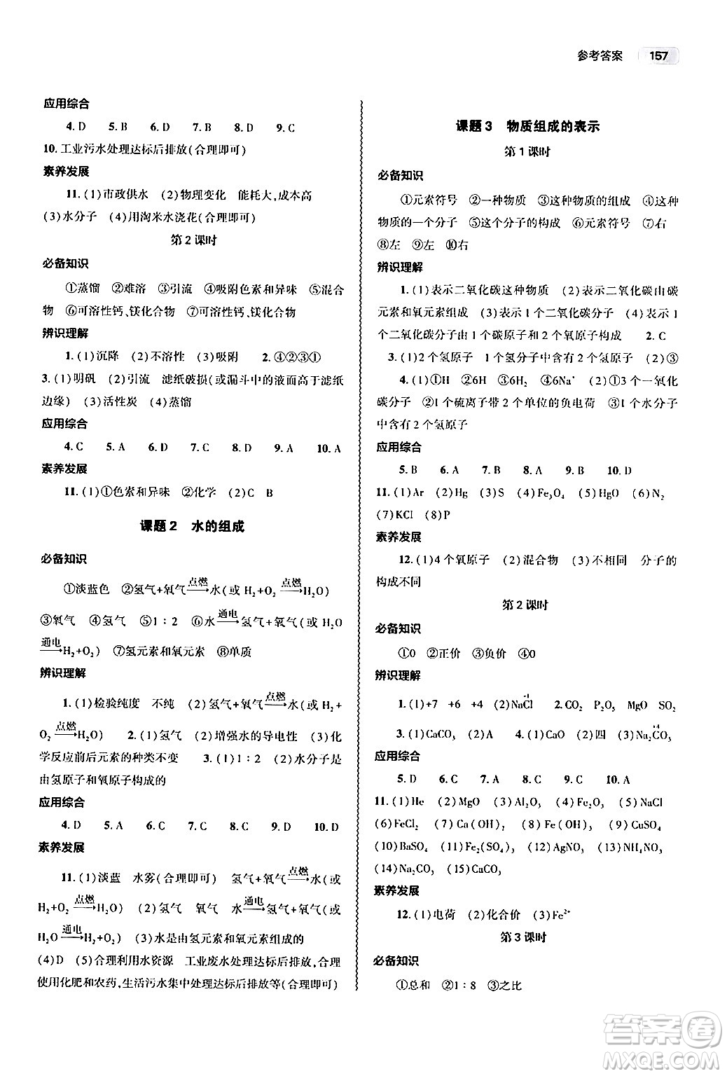 大象出版社2024秋初中同步練習(xí)冊九年級化學(xué)上冊人教版山東專版答案