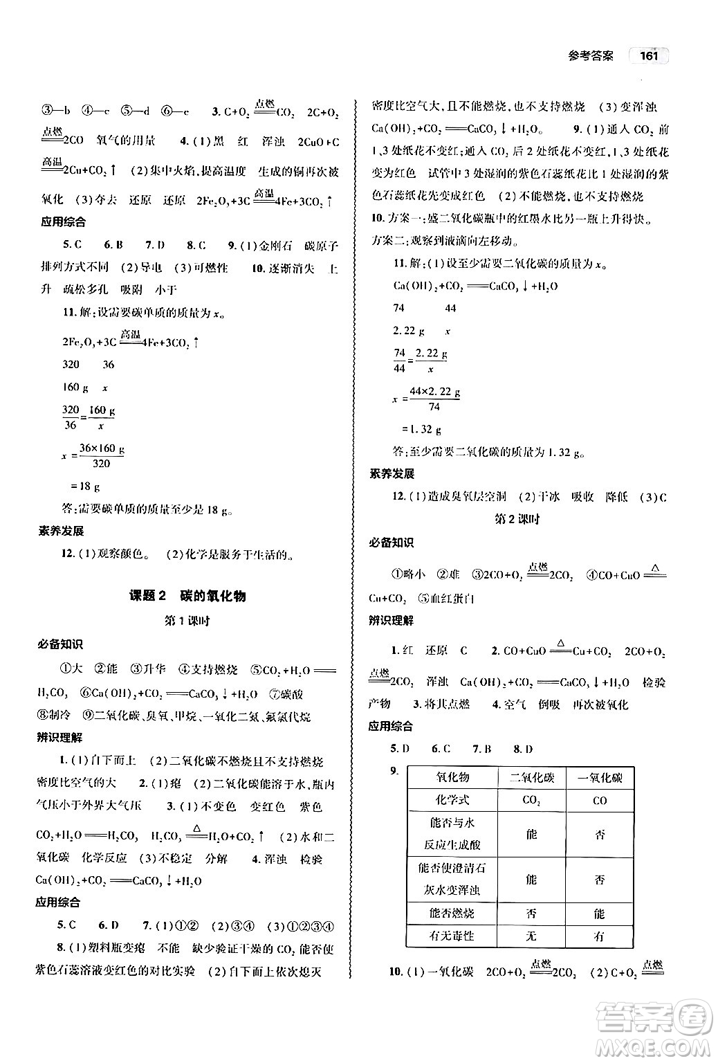 大象出版社2024秋初中同步練習(xí)冊九年級化學(xué)上冊人教版山東專版答案