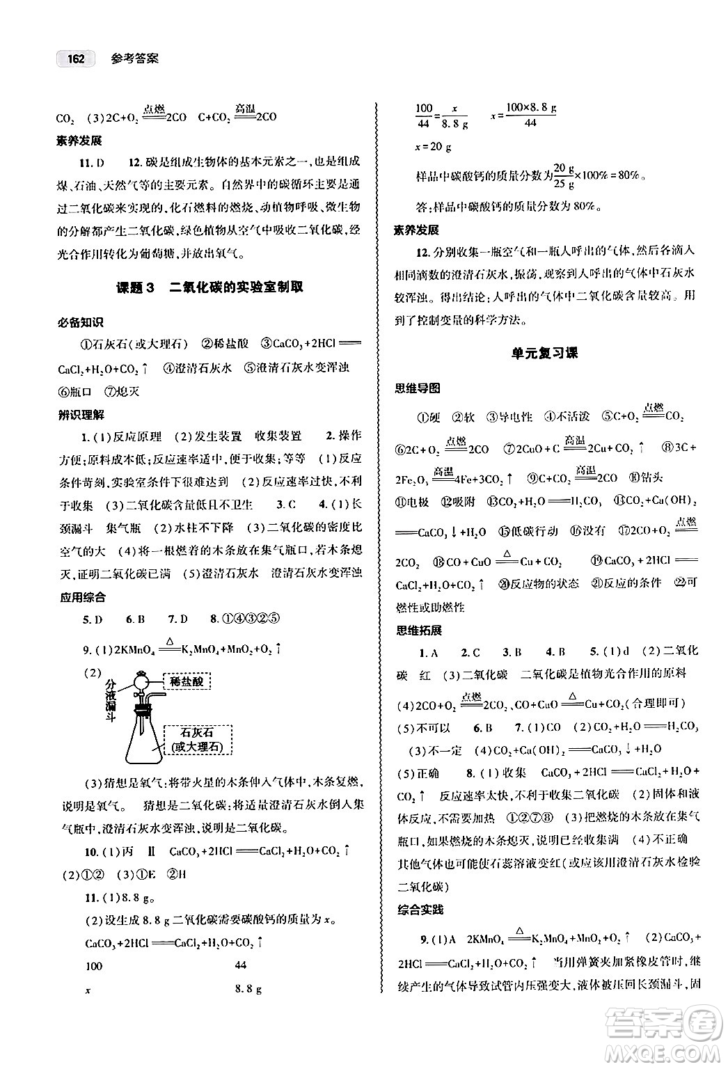 大象出版社2024秋初中同步練習(xí)冊九年級化學(xué)上冊人教版山東專版答案