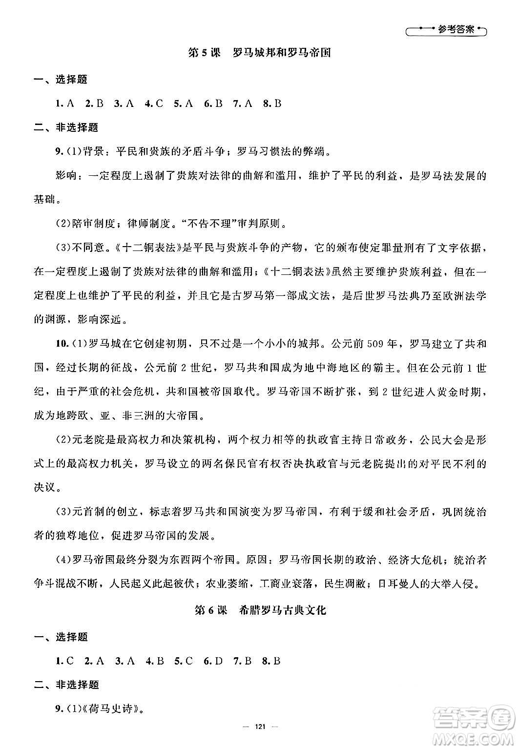 北京師范大學(xué)出版社2024秋初中同步練習(xí)冊(cè)九年級(jí)歷史上冊(cè)人教版答案