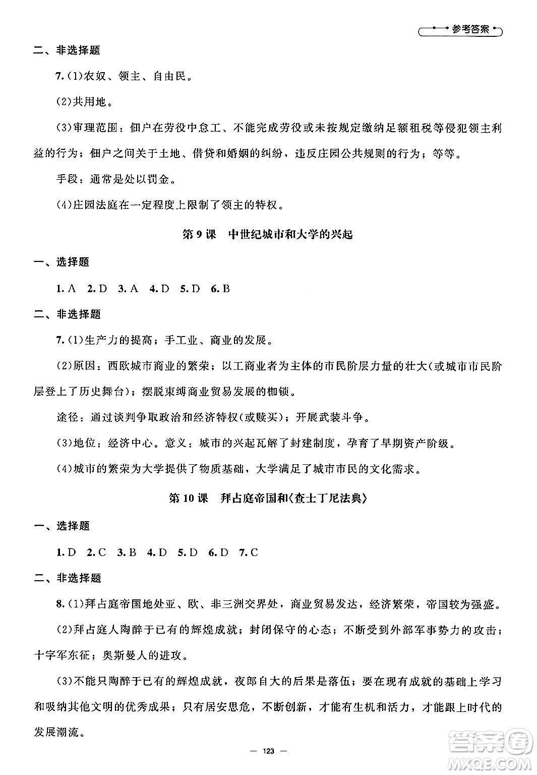 北京師范大學(xué)出版社2024秋初中同步練習(xí)冊(cè)九年級(jí)歷史上冊(cè)人教版答案