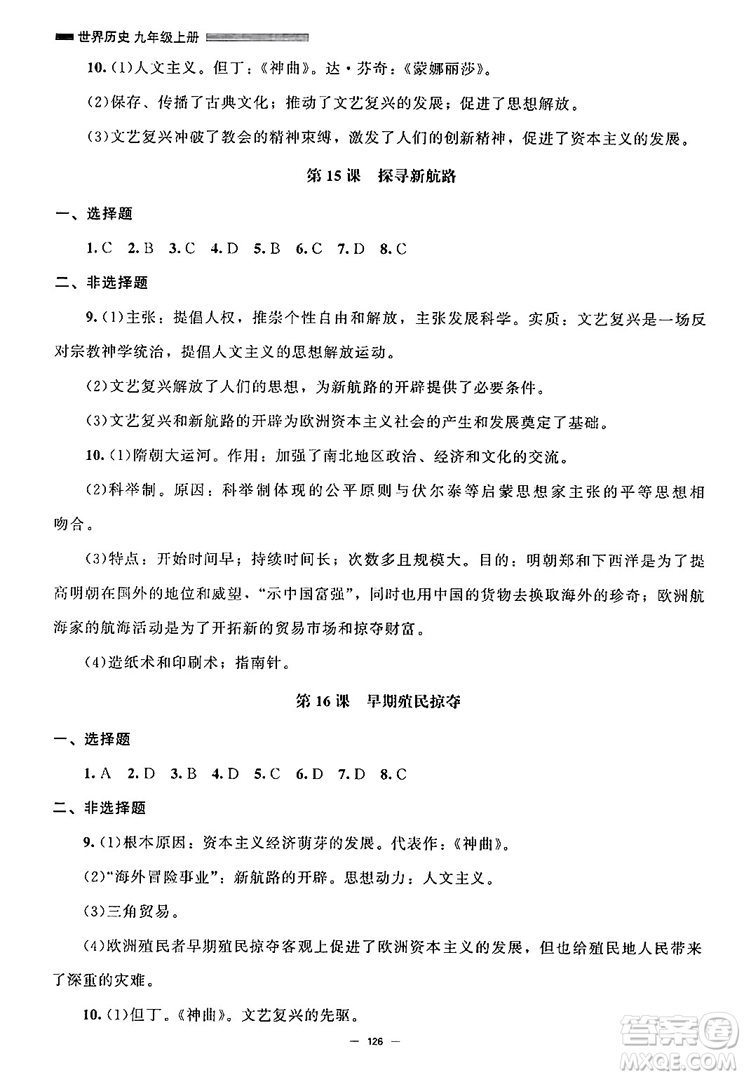 北京師范大學(xué)出版社2024秋初中同步練習(xí)冊(cè)九年級(jí)歷史上冊(cè)人教版答案