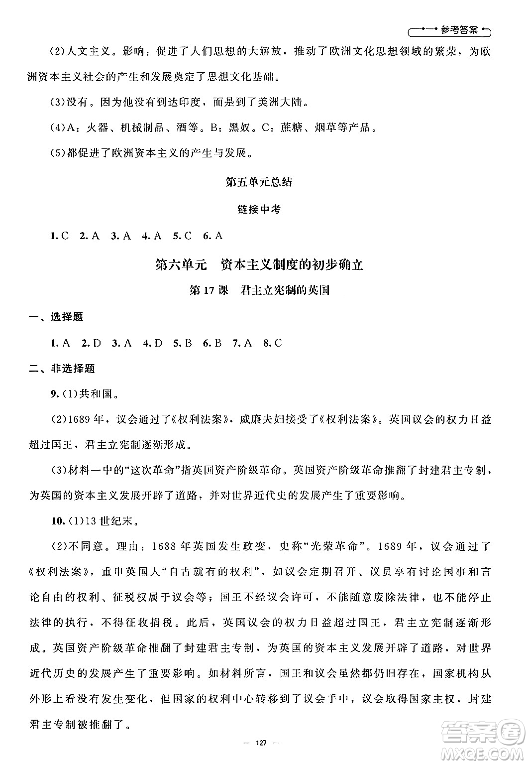 北京師范大學(xué)出版社2024秋初中同步練習(xí)冊(cè)九年級(jí)歷史上冊(cè)人教版答案