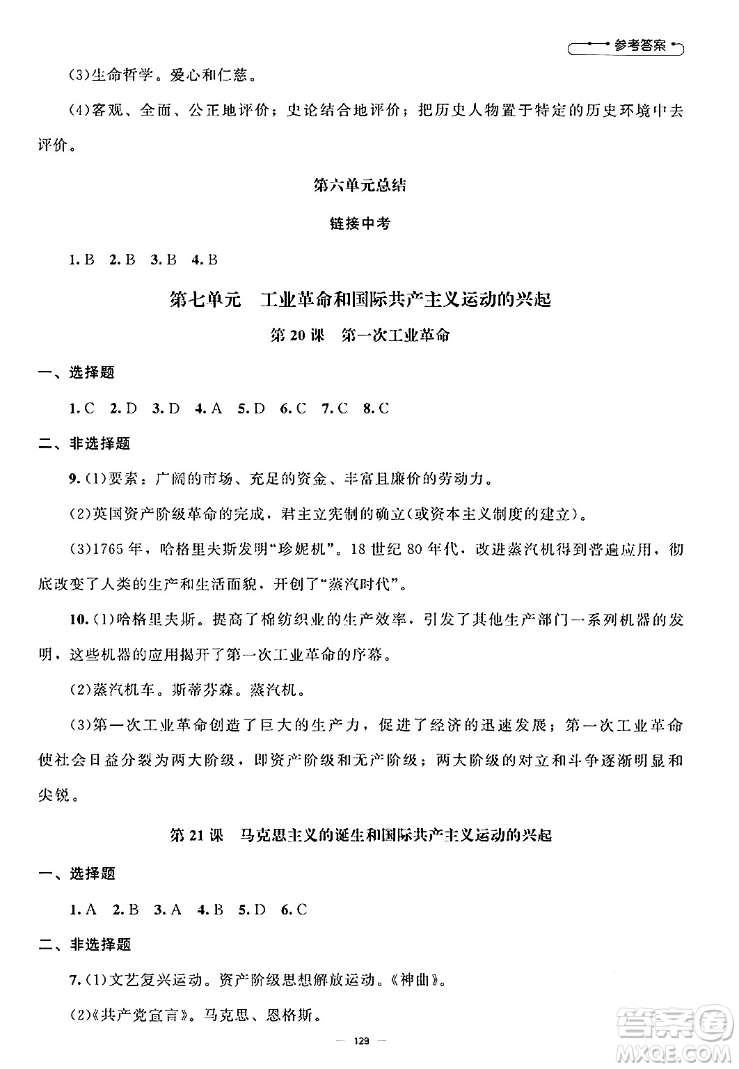 北京師范大學(xué)出版社2024秋初中同步練習(xí)冊(cè)九年級(jí)歷史上冊(cè)人教版答案