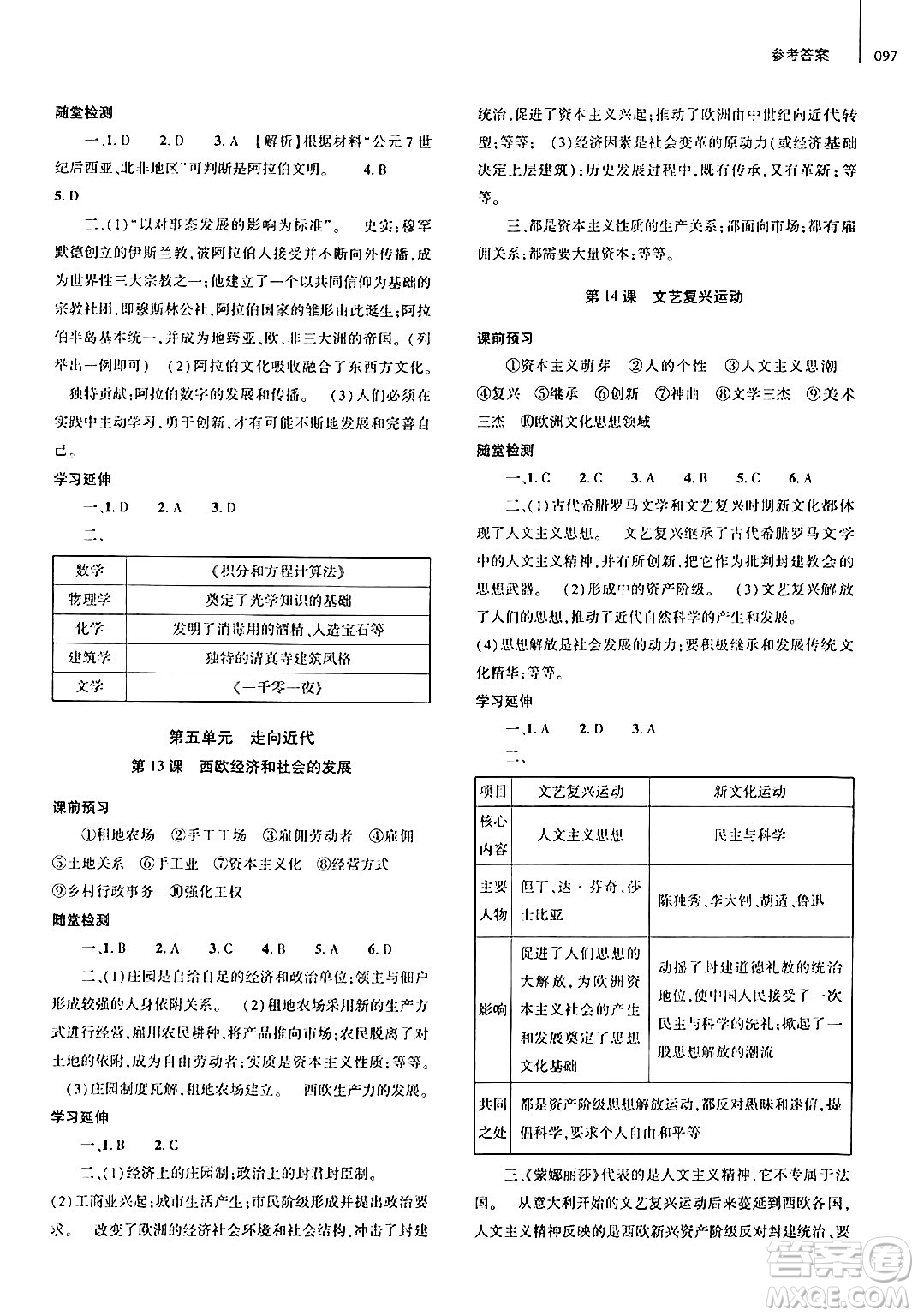 大象出版社2024秋初中同步練習冊九年級歷史上冊人教版山東專版答案