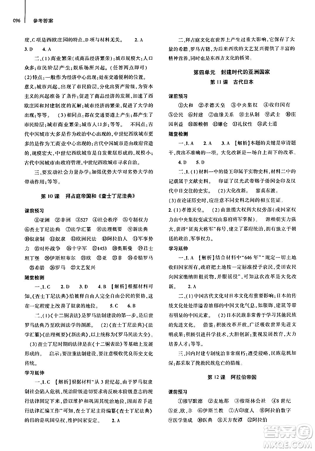 大象出版社2024秋初中同步練習冊九年級歷史上冊人教版山東專版答案