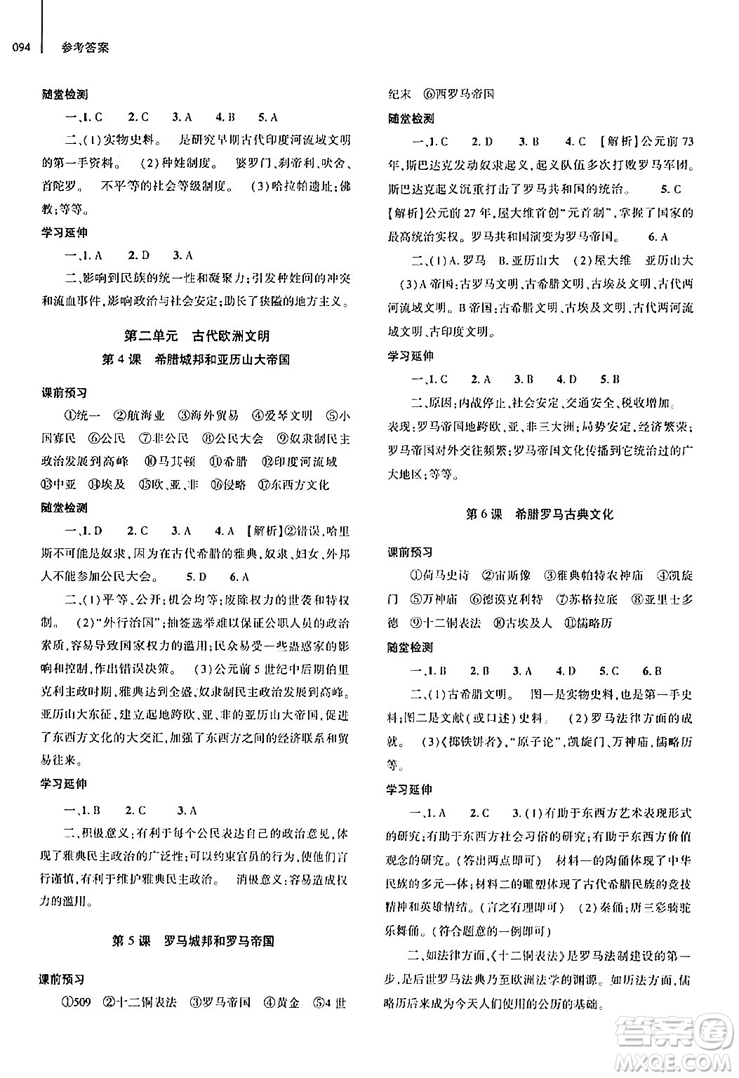 大象出版社2024秋初中同步練習冊九年級歷史上冊人教版山東專版答案