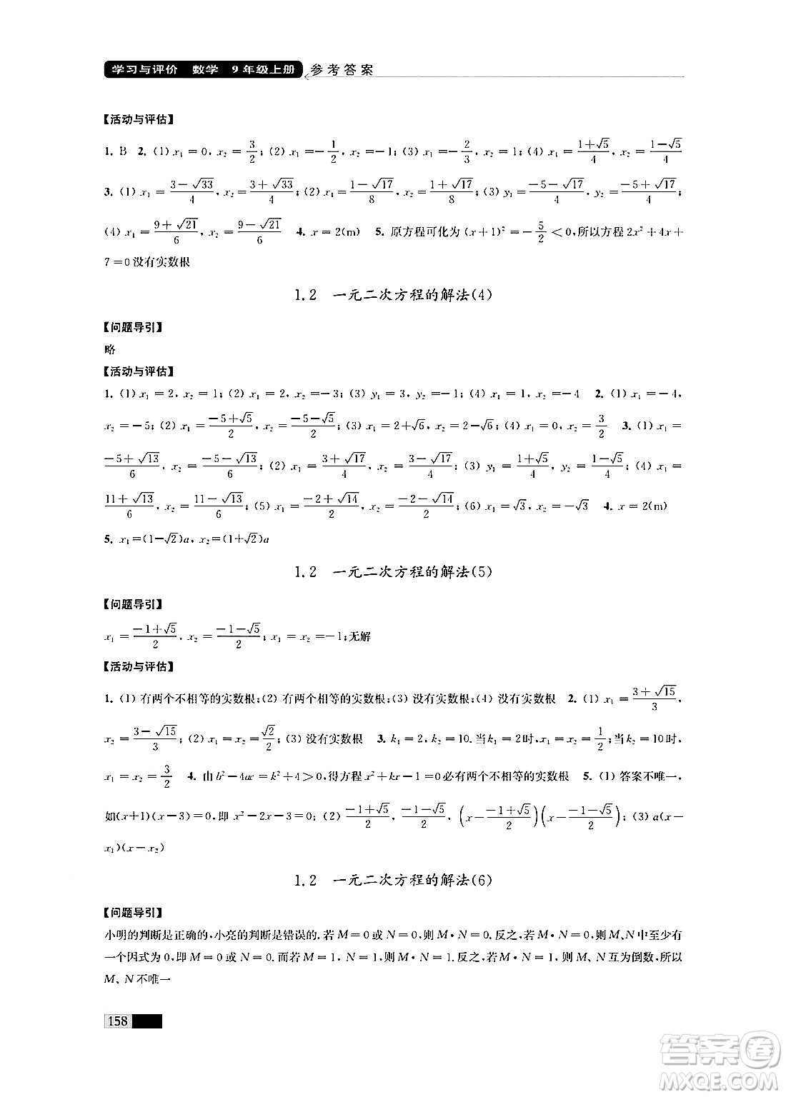 江蘇鳳凰教育出版社2024年秋學(xué)習(xí)與評價九年級數(shù)學(xué)上冊江蘇版答案