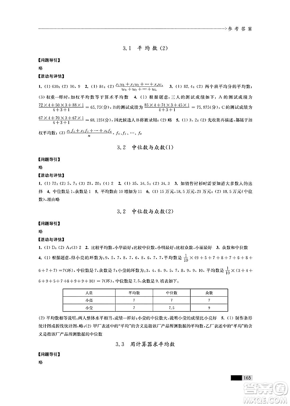 江蘇鳳凰教育出版社2024年秋學(xué)習(xí)與評價九年級數(shù)學(xué)上冊江蘇版答案