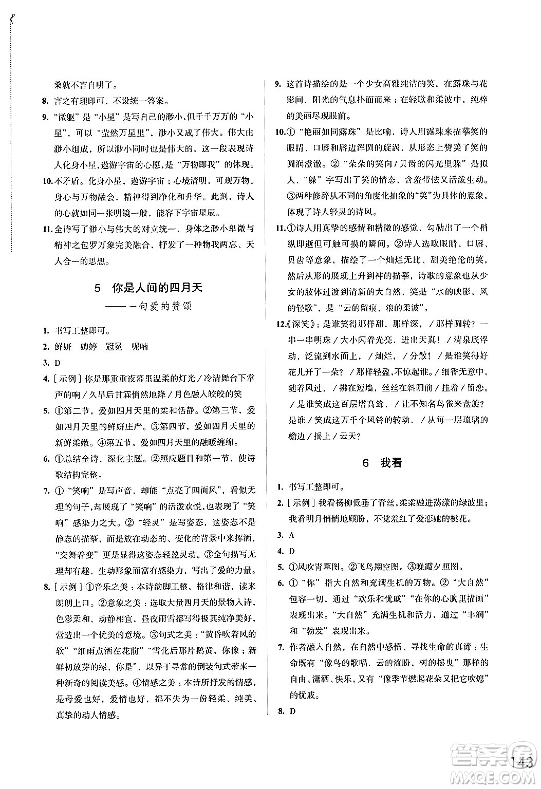 江蘇鳳凰教育出版社2024年秋學(xué)習(xí)與評(píng)價(jià)九年級(jí)語(yǔ)文上冊(cè)人教版答案