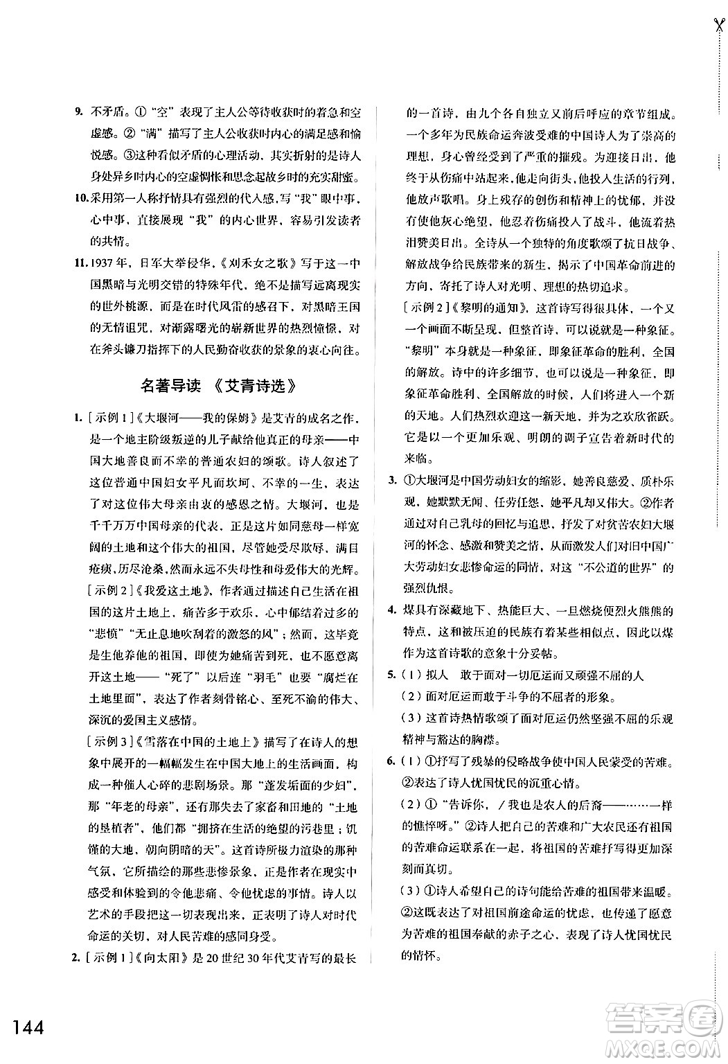 江蘇鳳凰教育出版社2024年秋學(xué)習(xí)與評(píng)價(jià)九年級(jí)語(yǔ)文上冊(cè)人教版答案