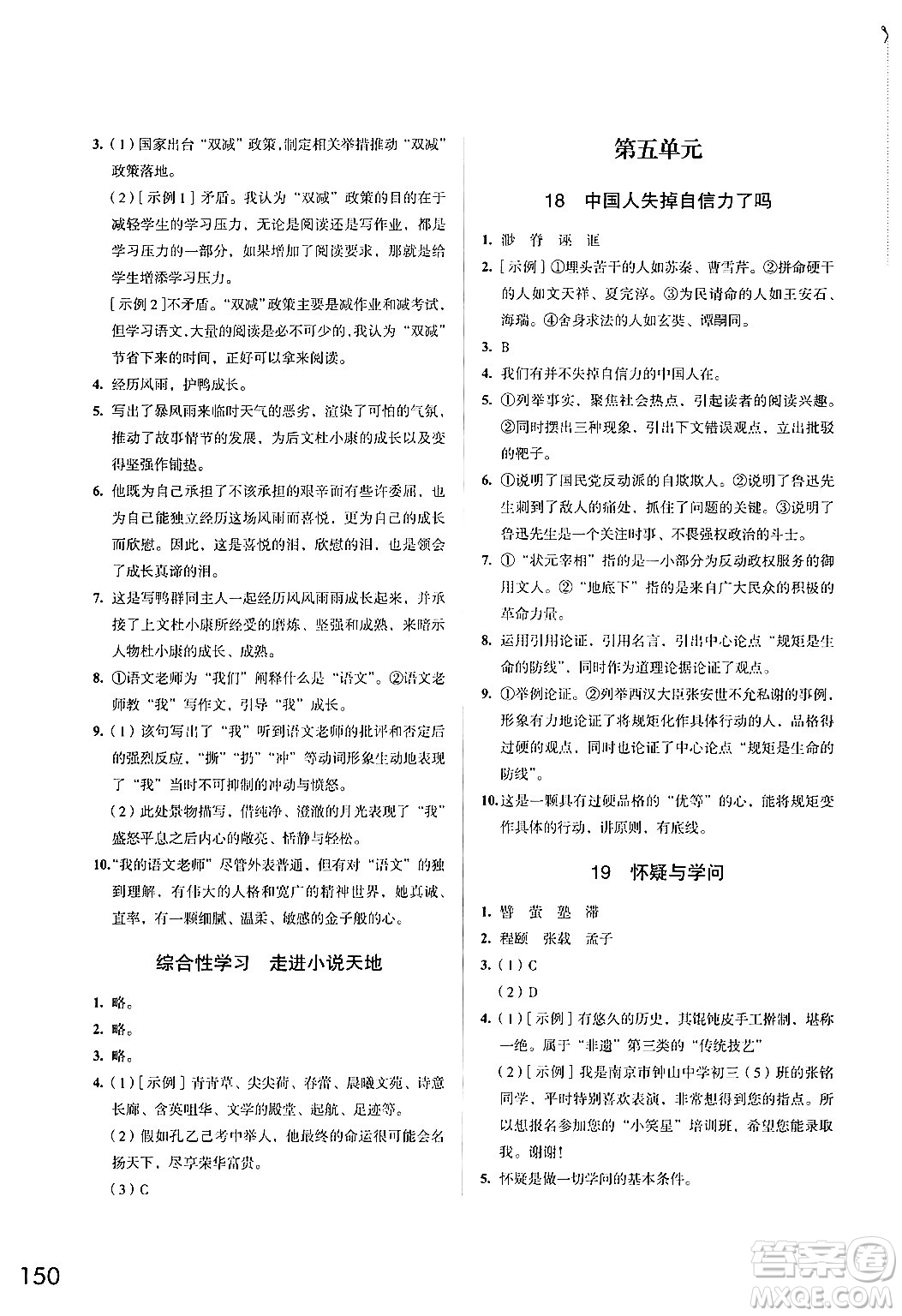 江蘇鳳凰教育出版社2024年秋學(xué)習(xí)與評(píng)價(jià)九年級(jí)語(yǔ)文上冊(cè)人教版答案