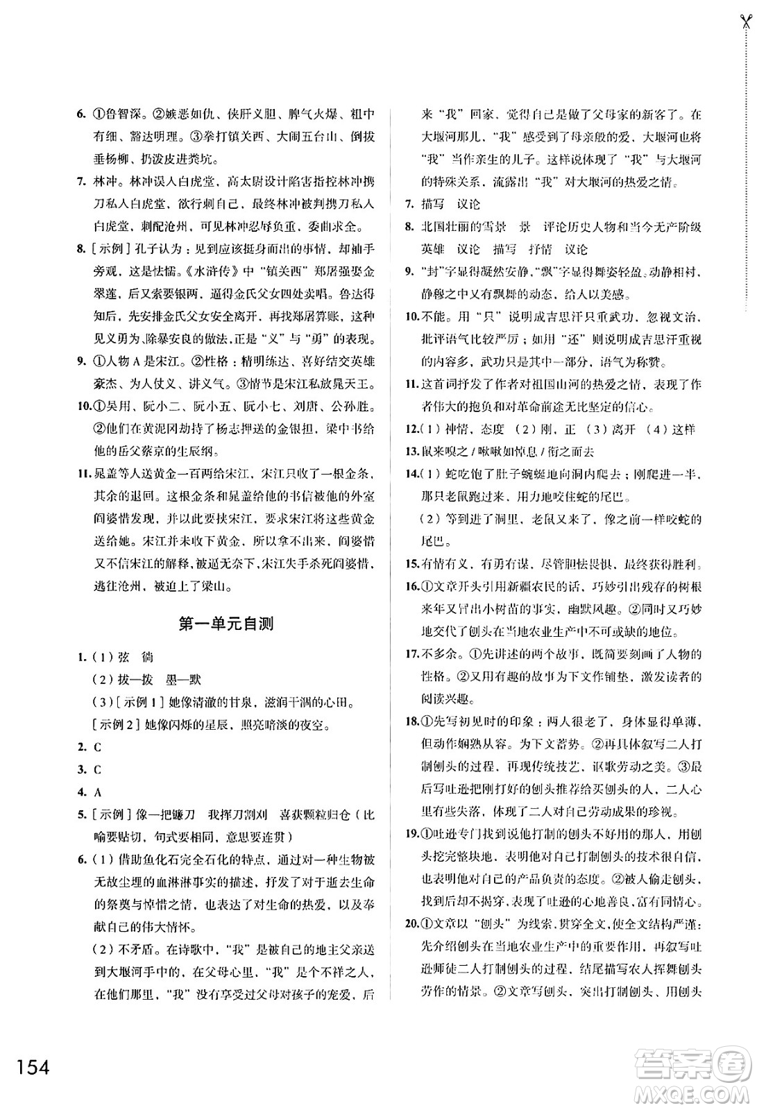 江蘇鳳凰教育出版社2024年秋學(xué)習(xí)與評(píng)價(jià)九年級(jí)語(yǔ)文上冊(cè)人教版答案