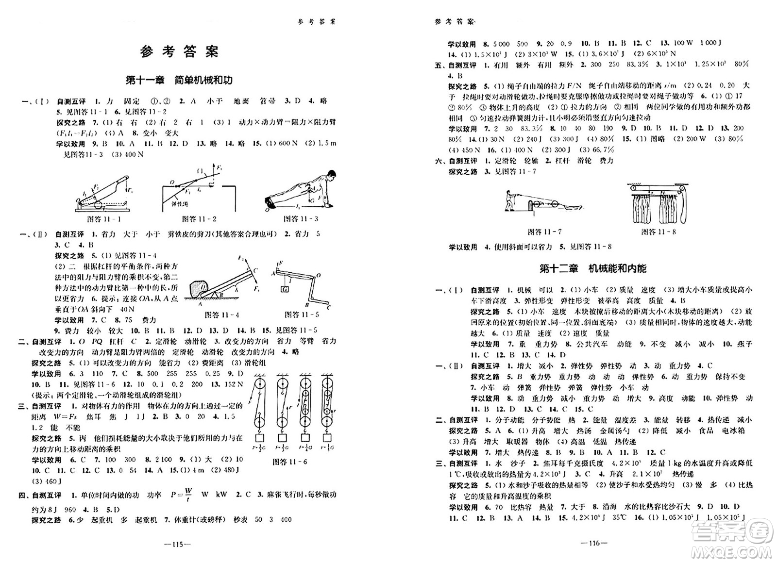 江蘇鳳凰教育出版社2024年秋學(xué)習(xí)與評價(jià)九年級物理上冊蘇科版答案