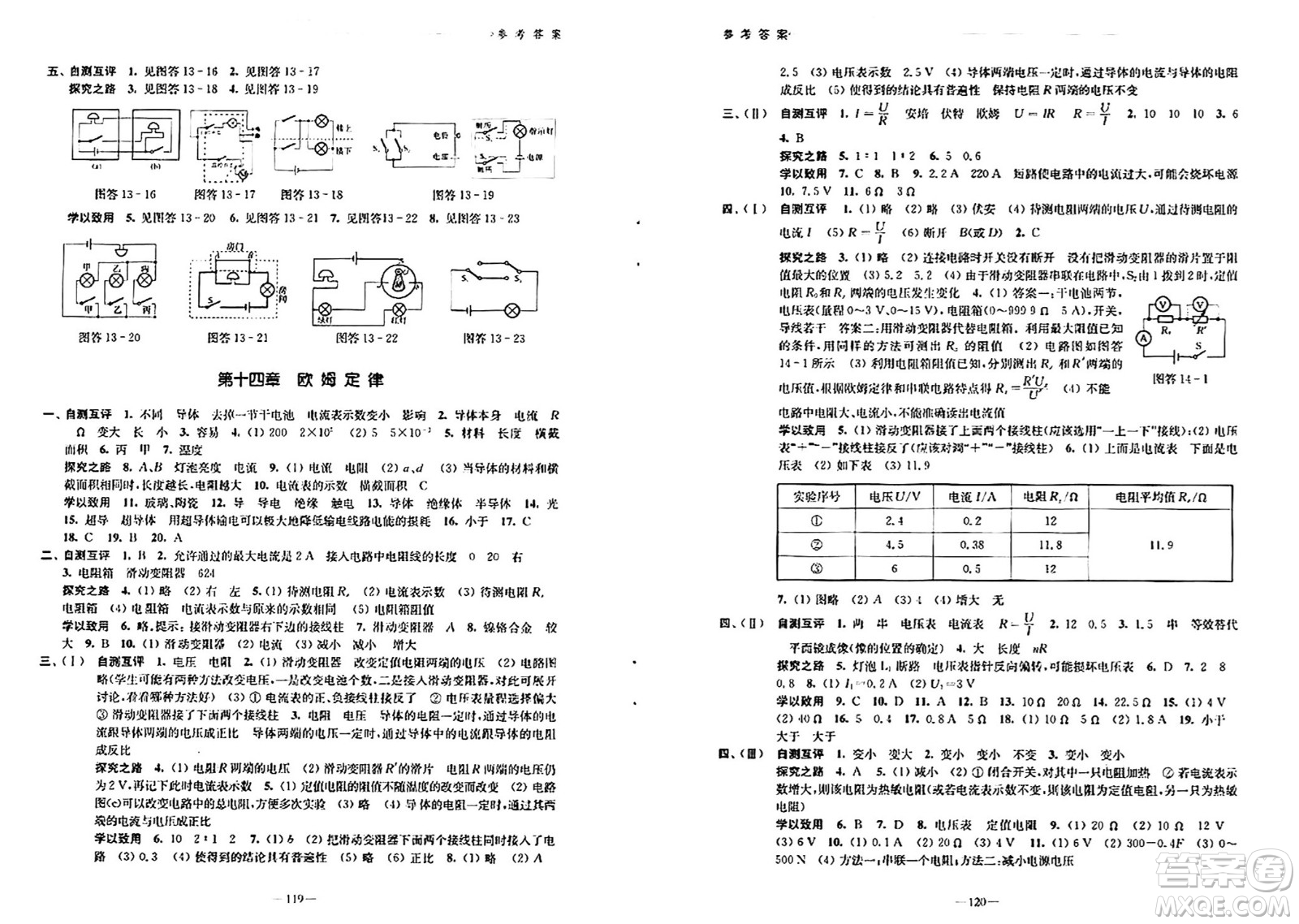 江蘇鳳凰教育出版社2024年秋學(xué)習(xí)與評價(jià)九年級物理上冊蘇科版答案