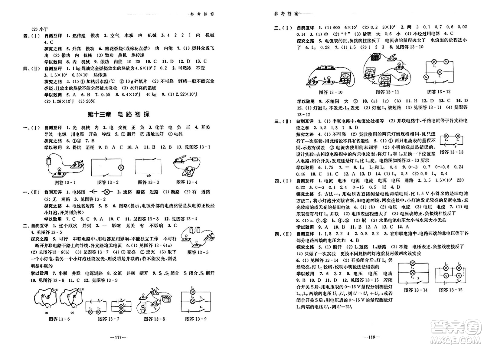 江蘇鳳凰教育出版社2024年秋學(xué)習(xí)與評價(jià)九年級物理上冊蘇科版答案