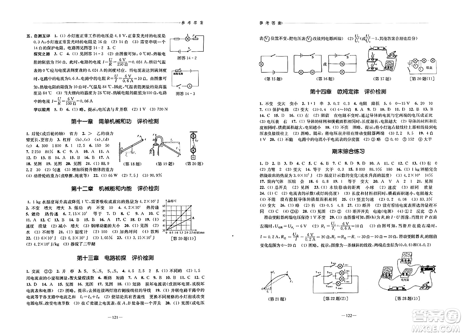 江蘇鳳凰教育出版社2024年秋學(xué)習(xí)與評價(jià)九年級物理上冊蘇科版答案