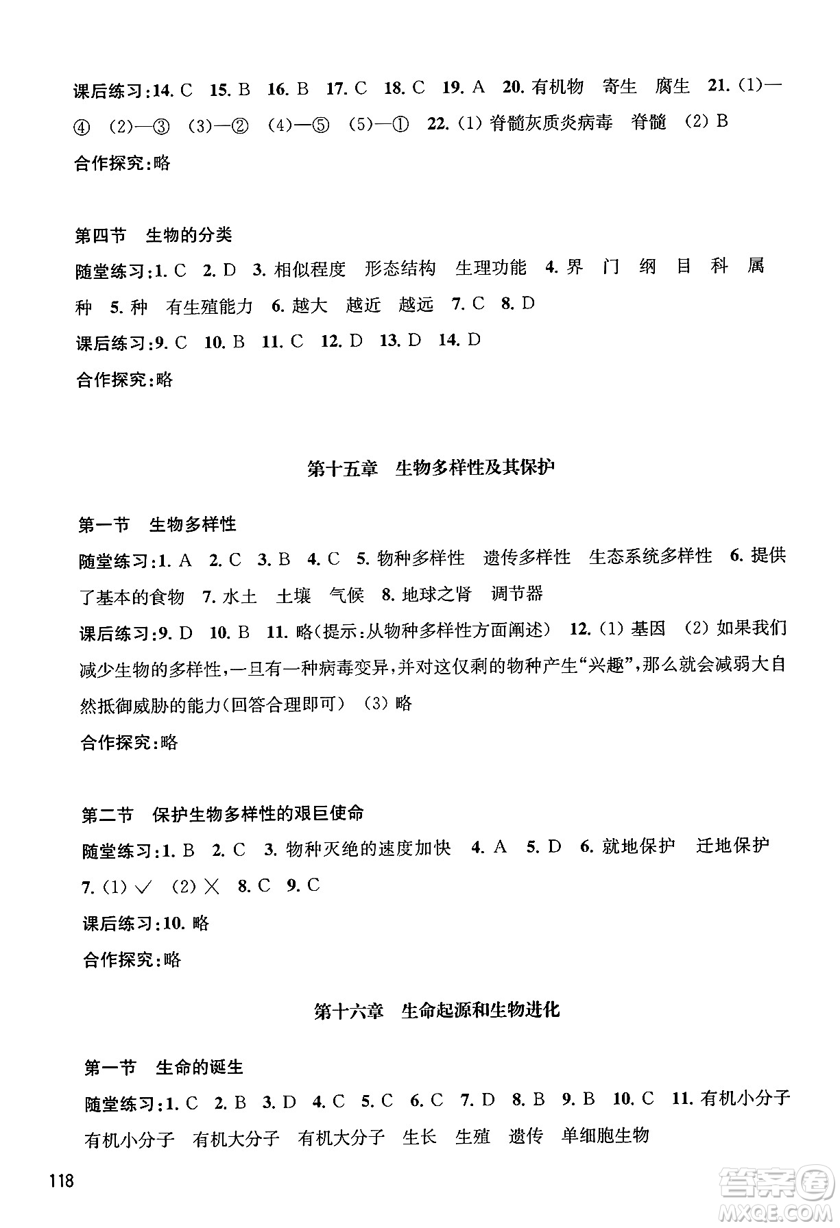 江蘇鳳凰教育出版社2024年秋學(xué)習(xí)與評(píng)價(jià)八年級(jí)生物上冊(cè)蘇科版答案