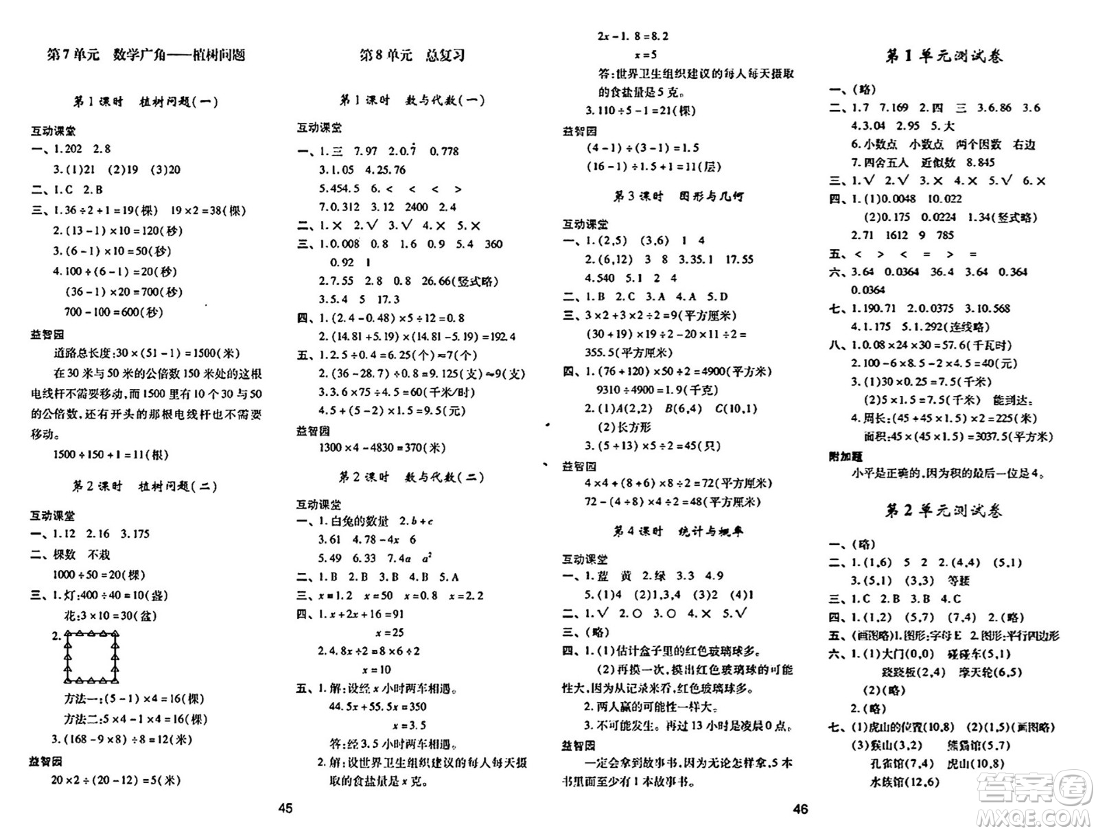 陜西人民教育出版社2024年秋學(xué)習(xí)與評(píng)價(jià)五年級(jí)數(shù)學(xué)上冊(cè)人教版答案