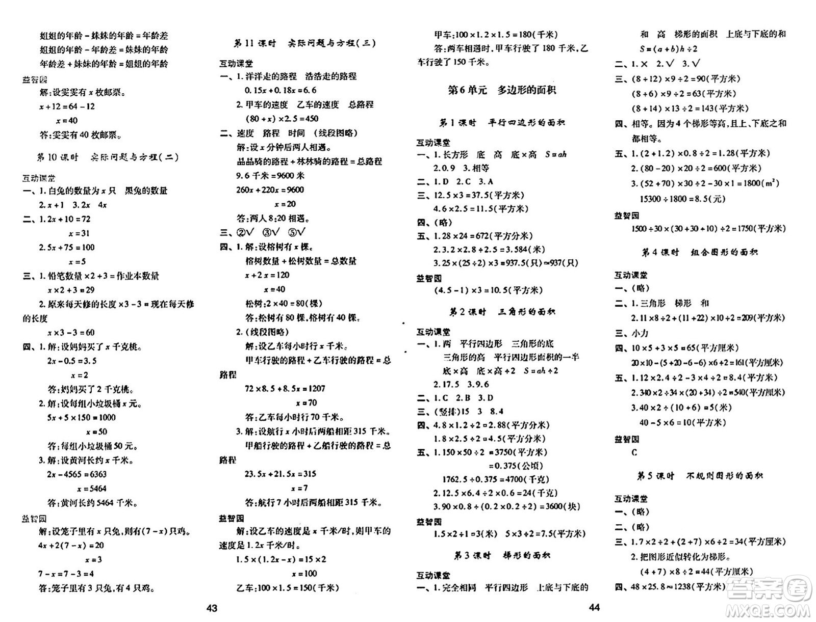 陜西人民教育出版社2024年秋學(xué)習(xí)與評(píng)價(jià)五年級(jí)數(shù)學(xué)上冊(cè)人教版答案